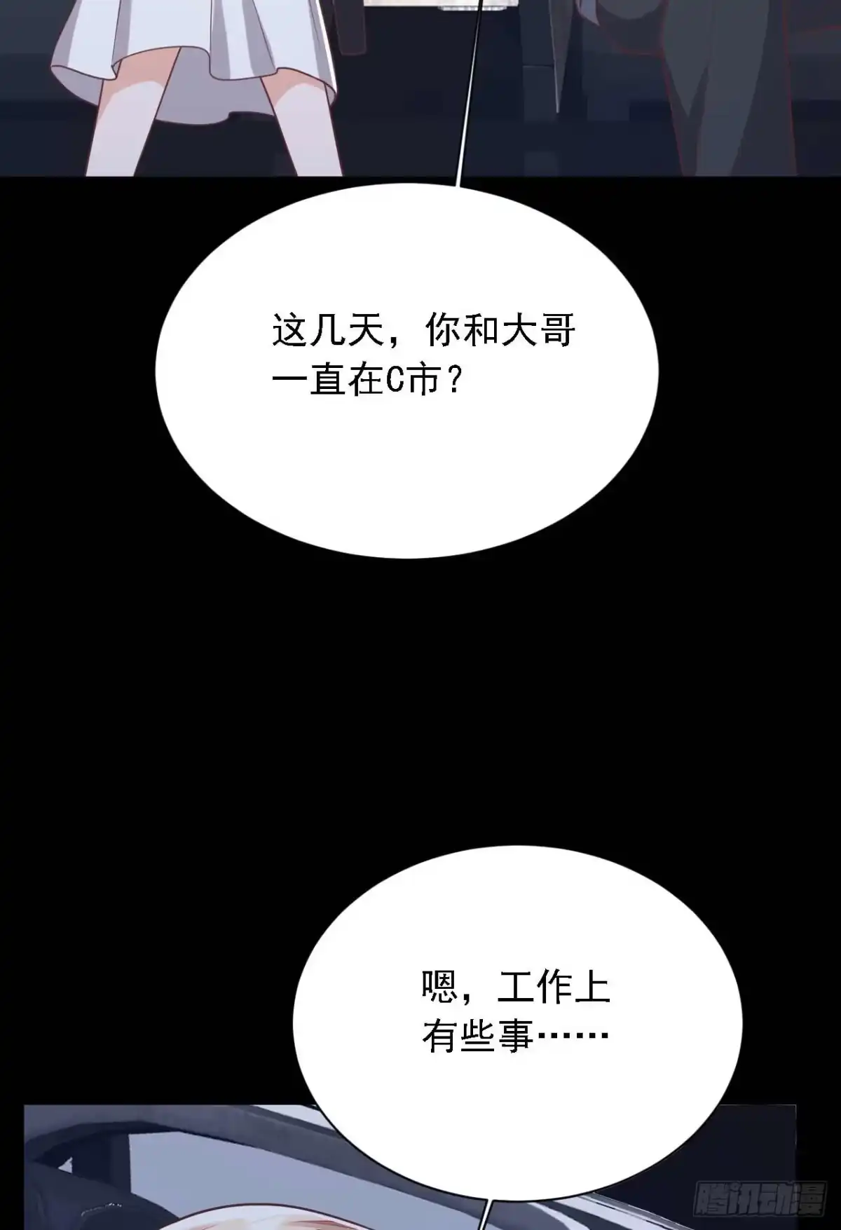 《恶魔低语时》第210话 我终于找到你了 第19页