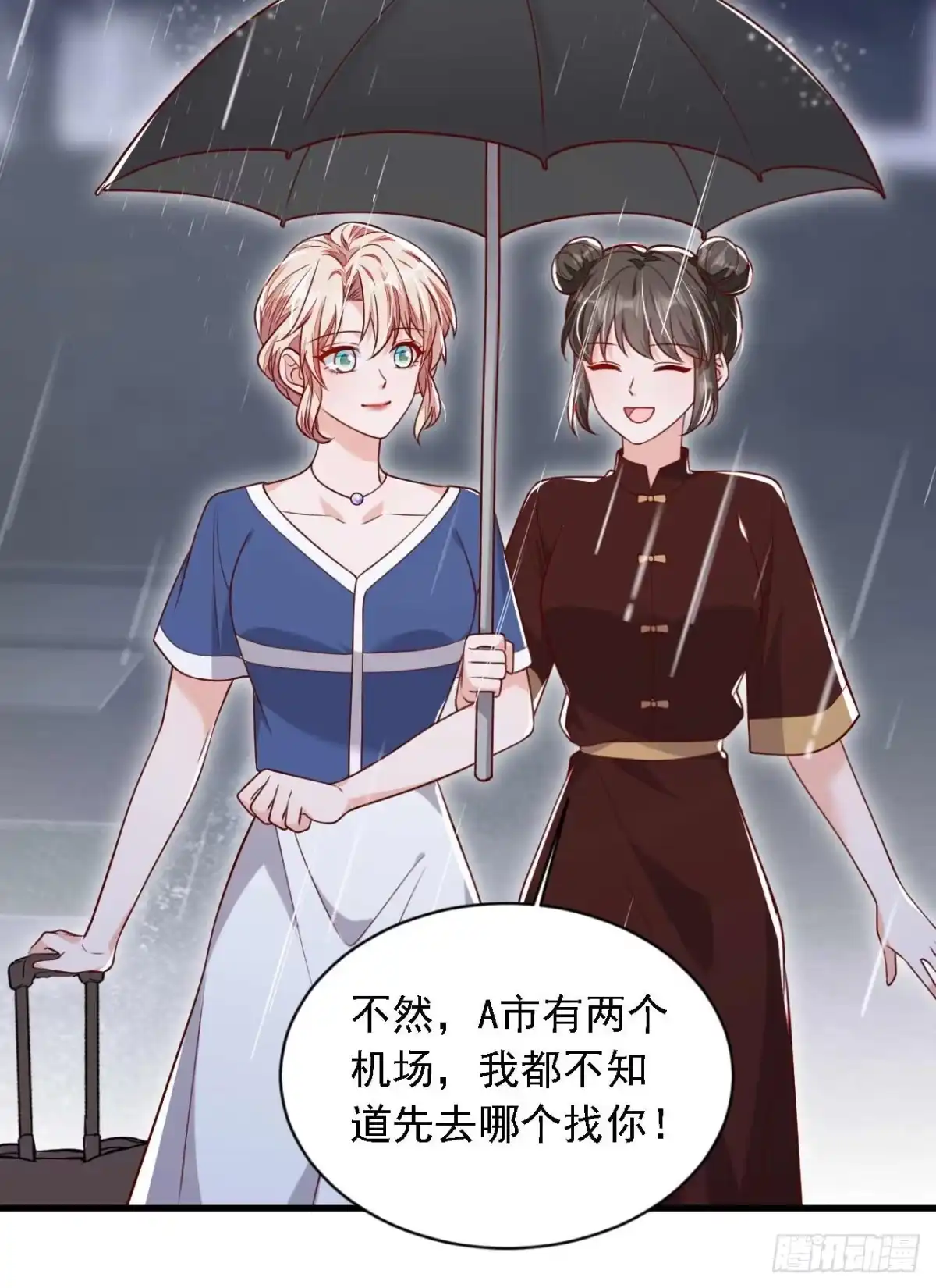 《恶魔低语时》第210话 我终于找到你了 第32页