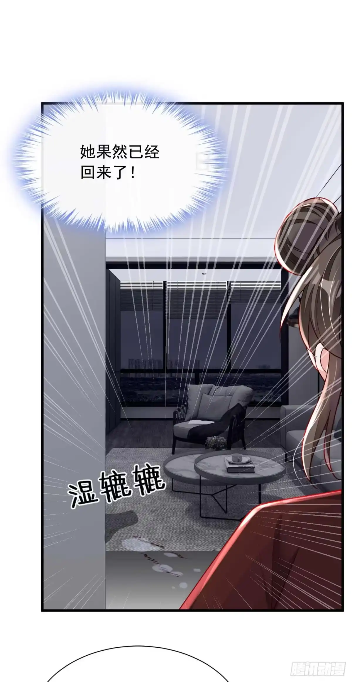 《恶魔低语时》第211话 不准进来 第8页