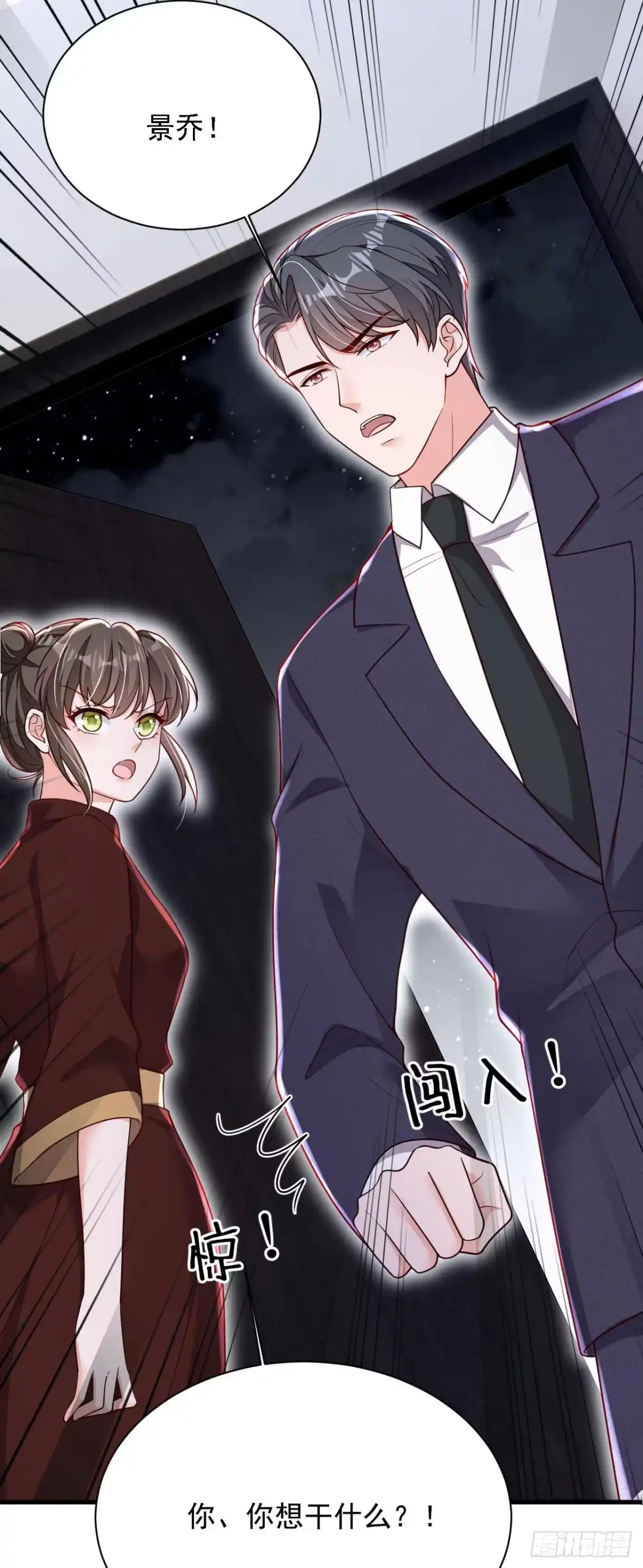 《恶魔低语时》第211话 不准进来 第10页