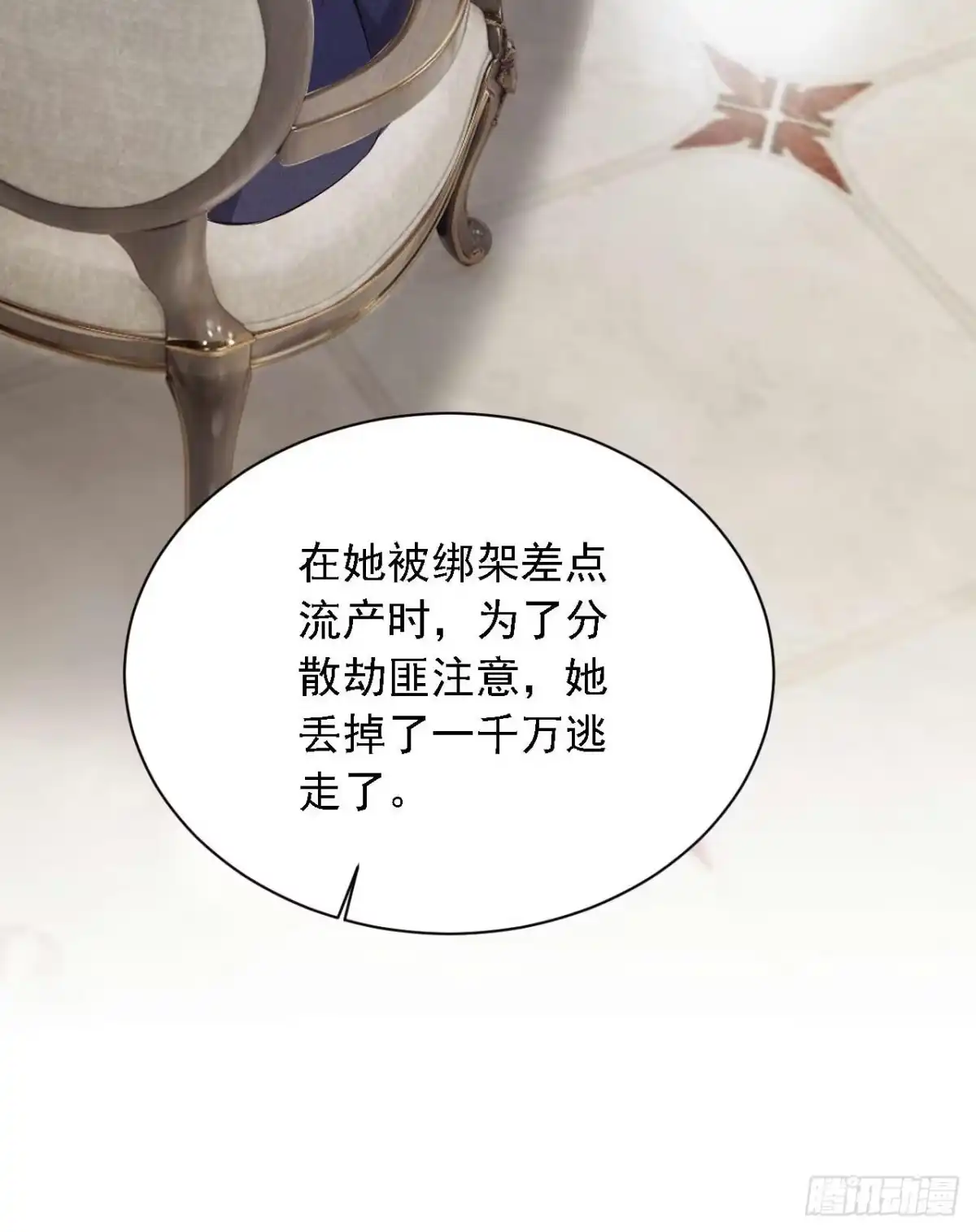 《恶魔低语时》第211话 不准进来 第23页