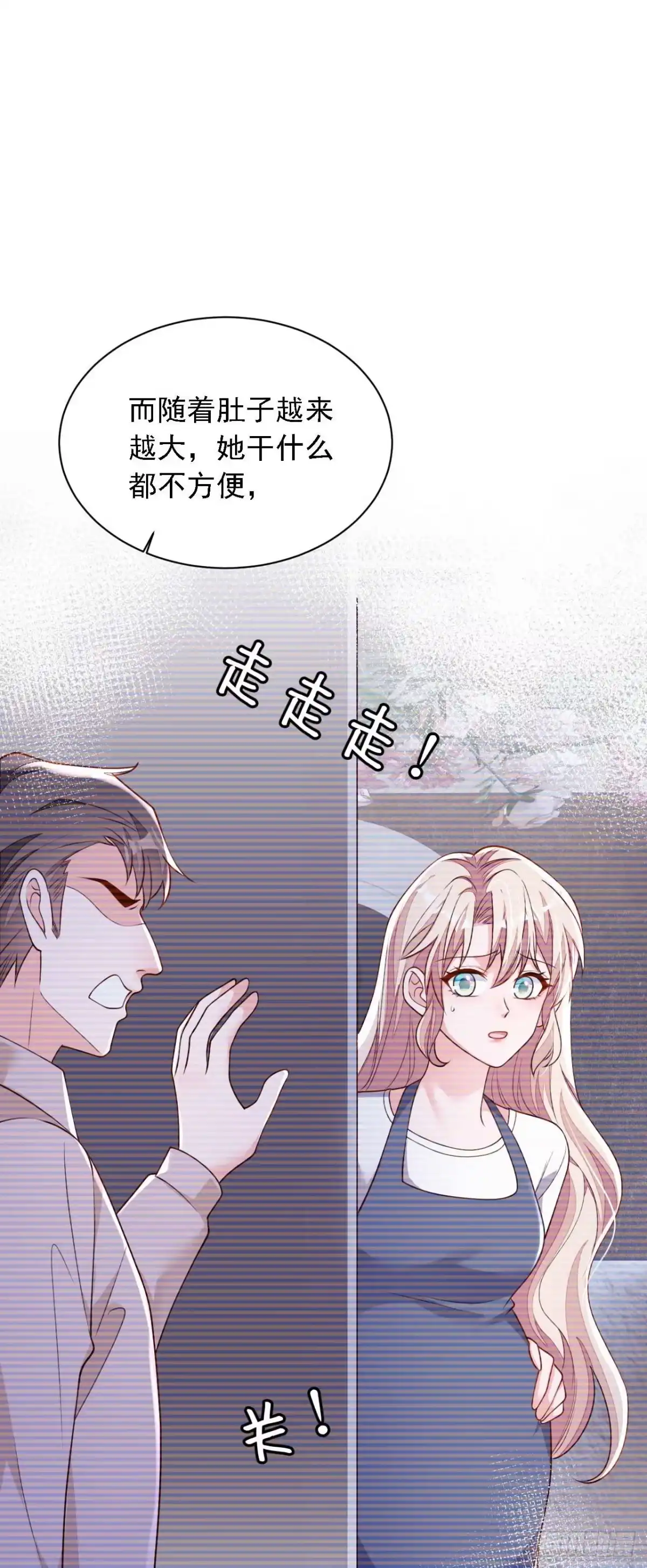 《恶魔低语时》第211话 不准进来 第31页