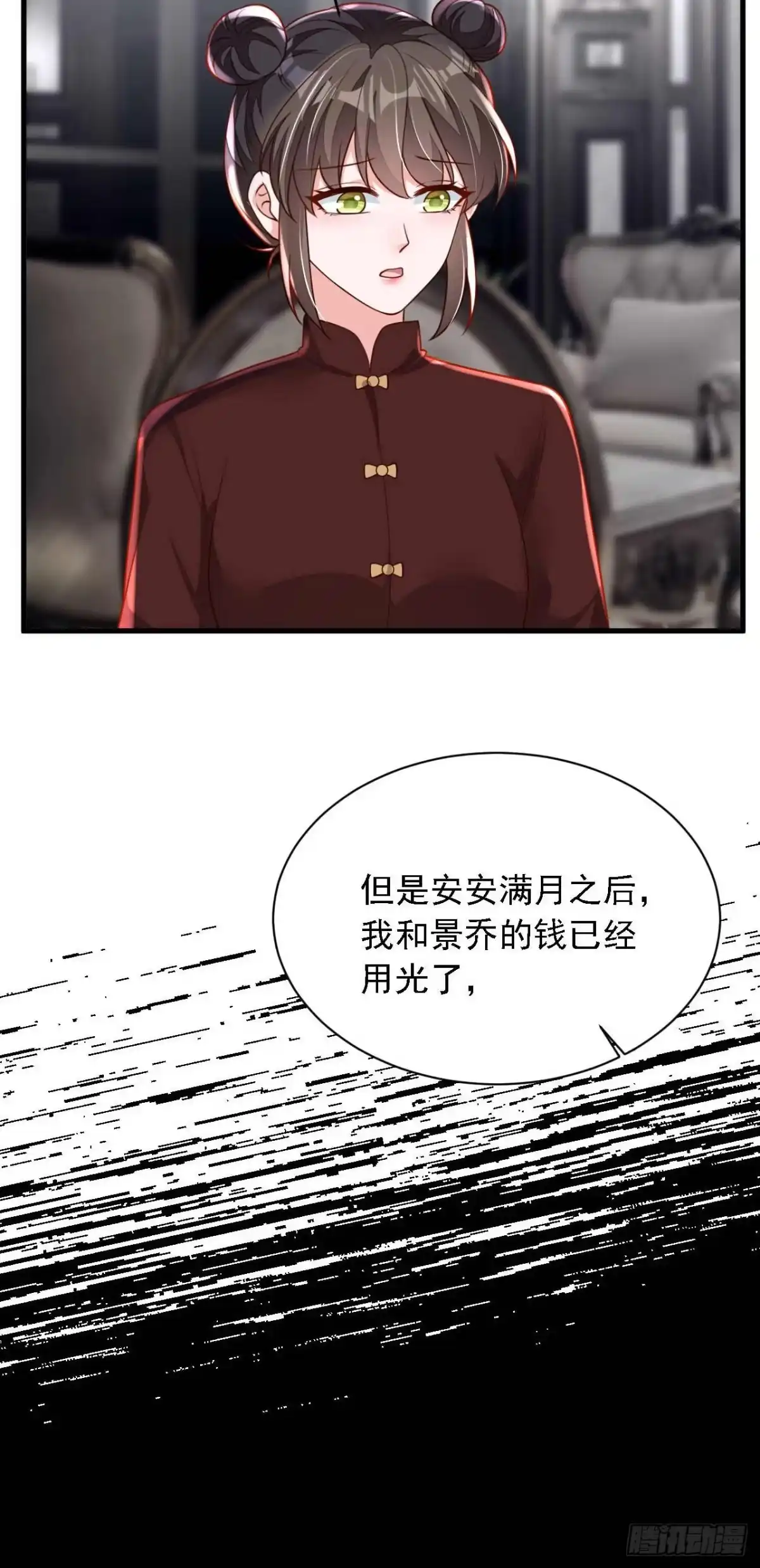 《恶魔低语时》第212话 她从没提过 第6页