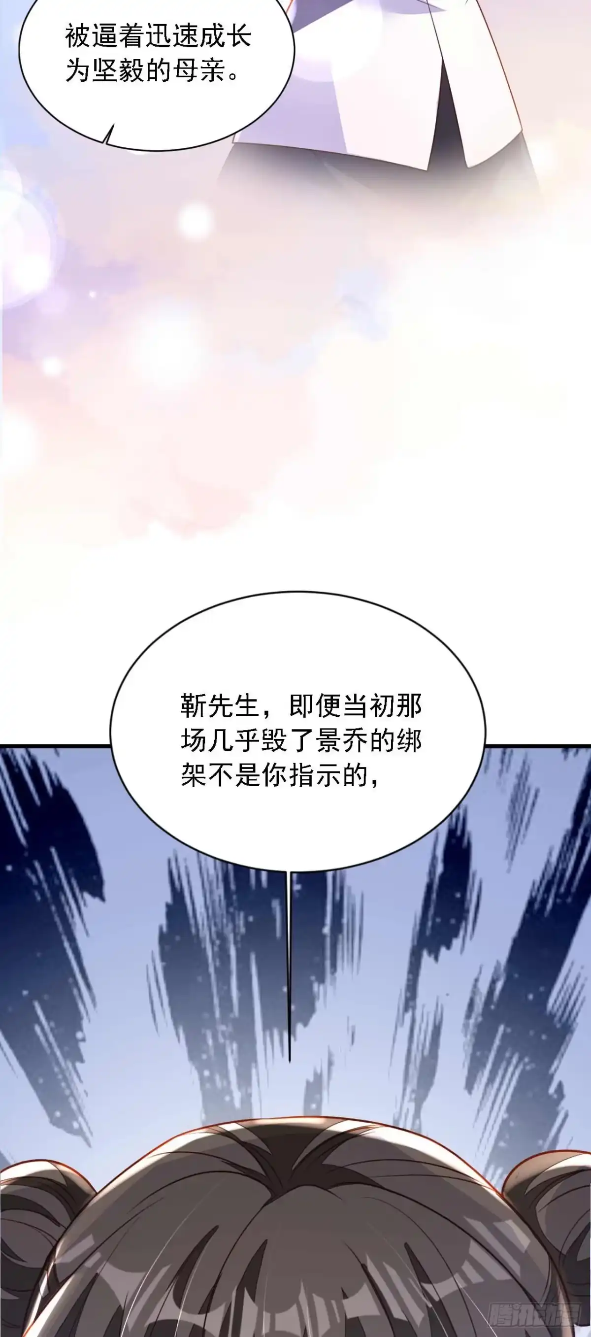 《恶魔低语时》第212话 她从没提过 第18页