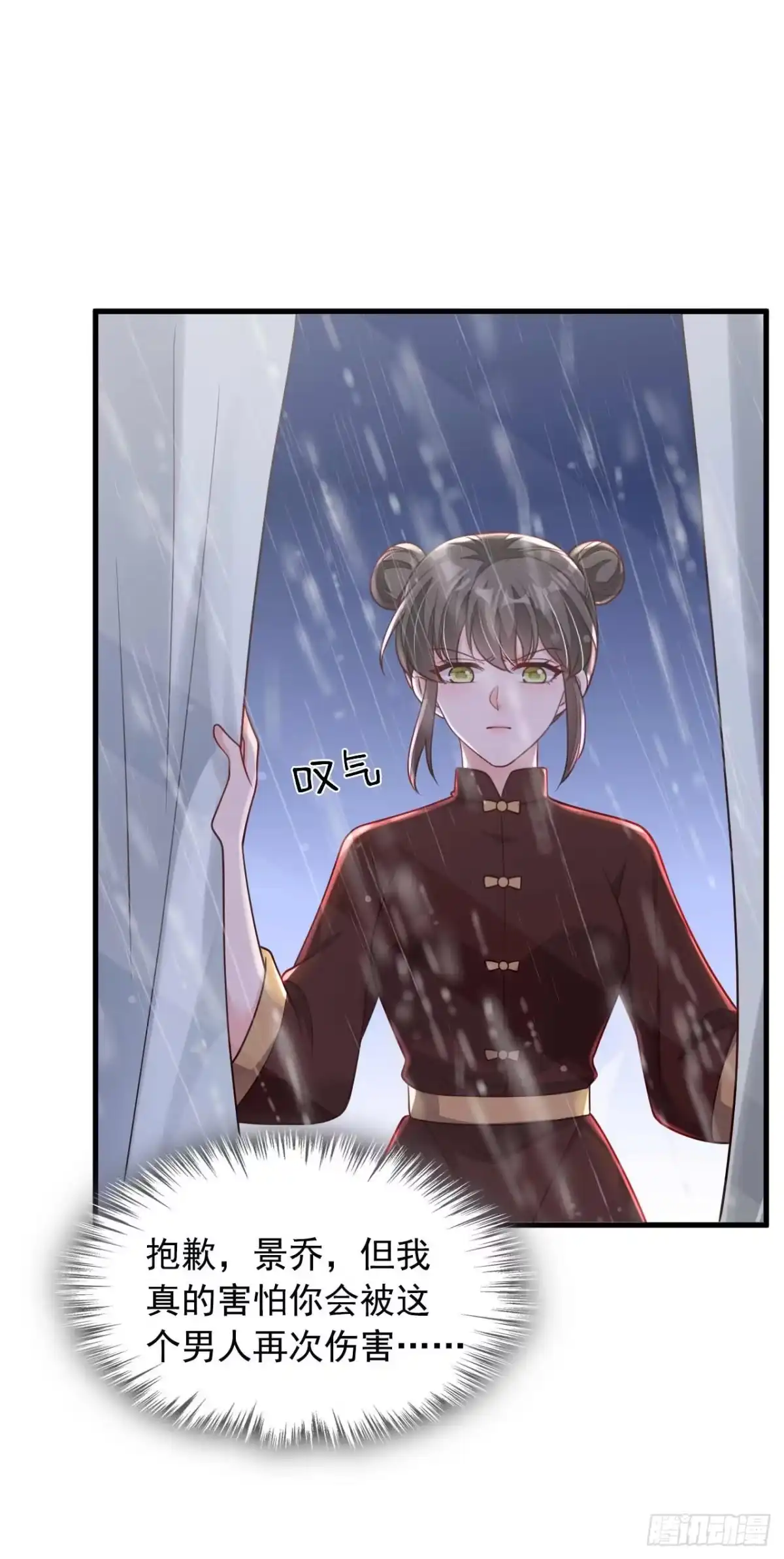 《恶魔低语时》第213话 我会一直等她 第16页