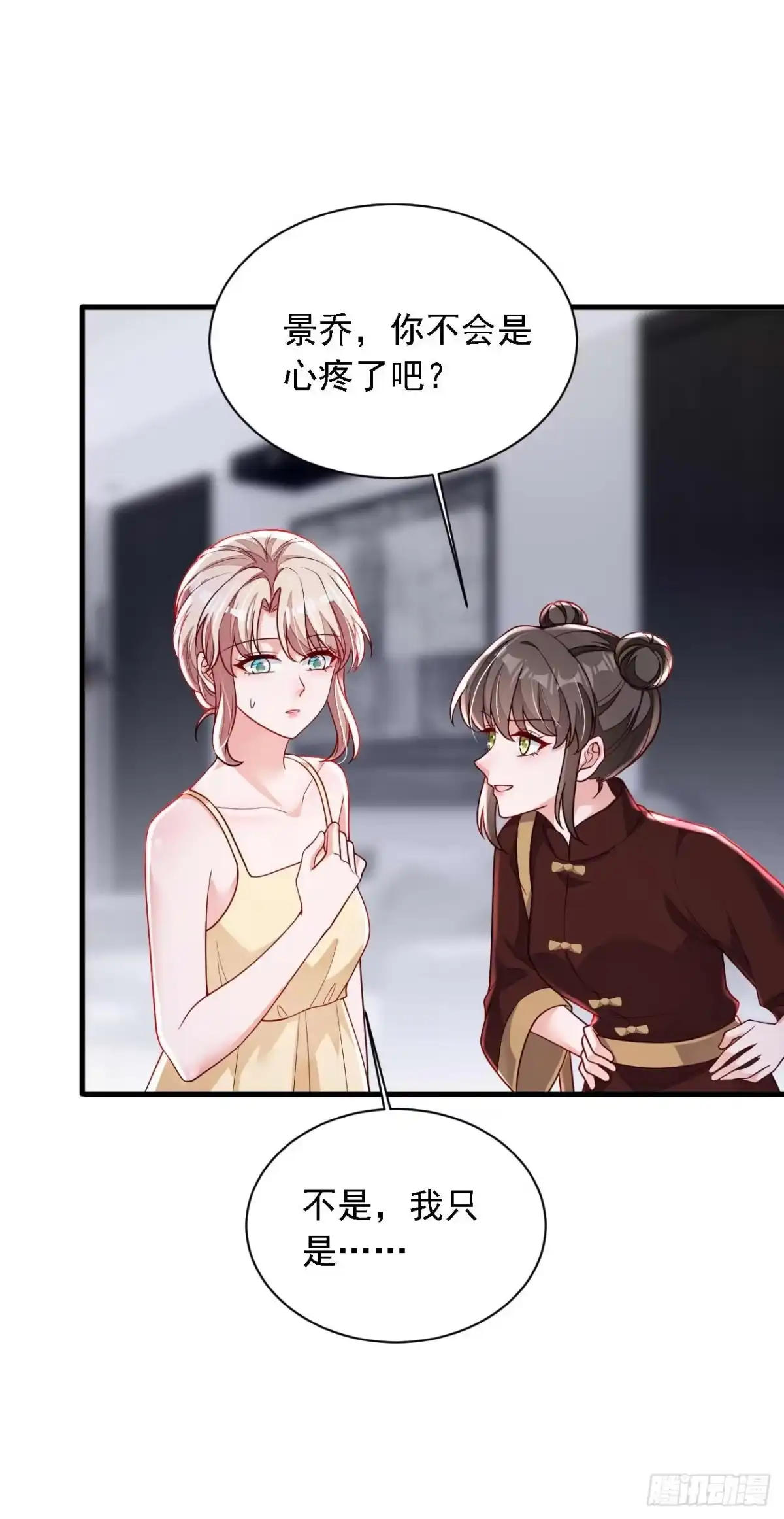 《恶魔低语时》第213话 我会一直等她 第7页