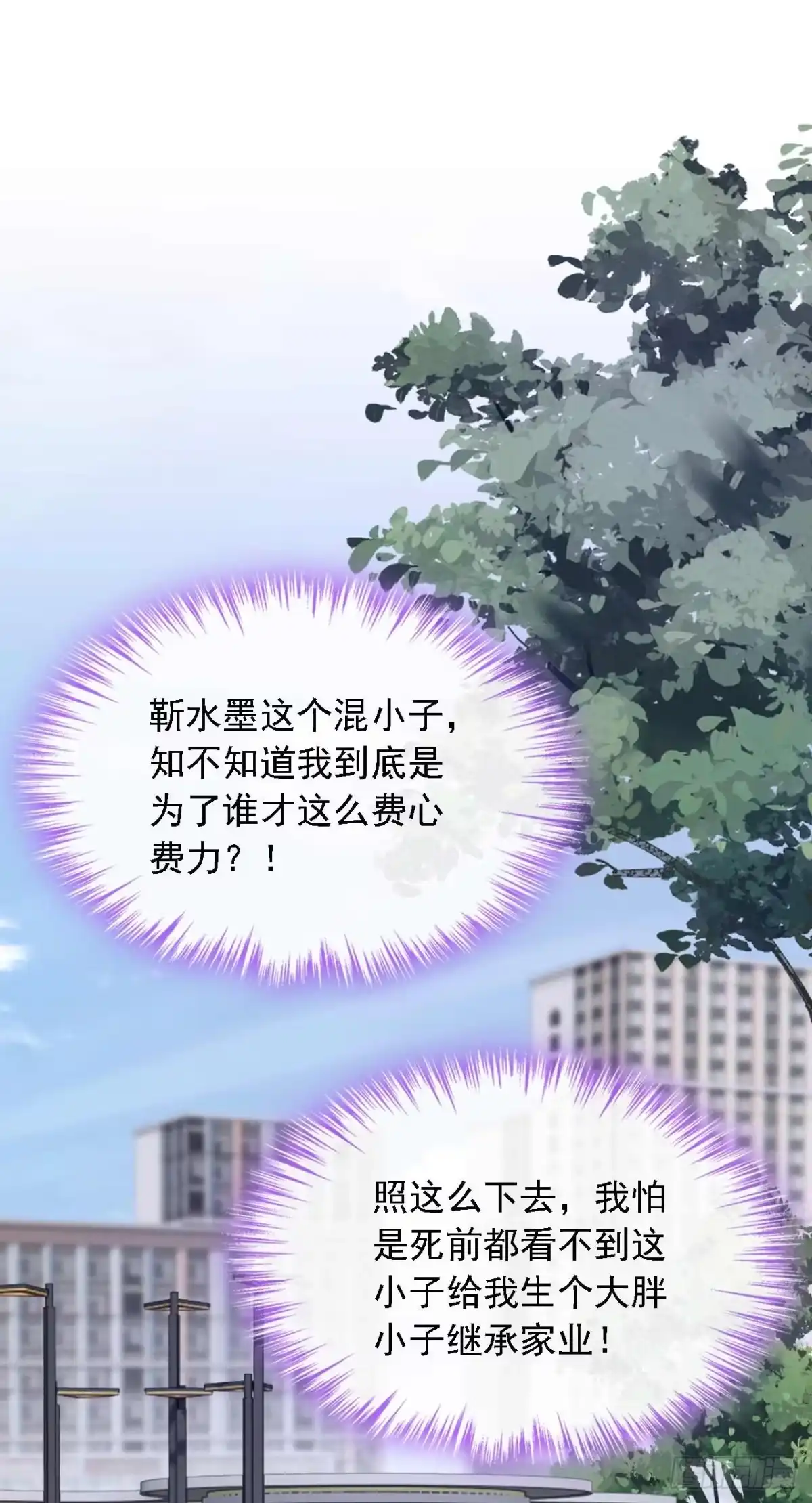 《恶魔低语时》第214话 那混账东西 第23页