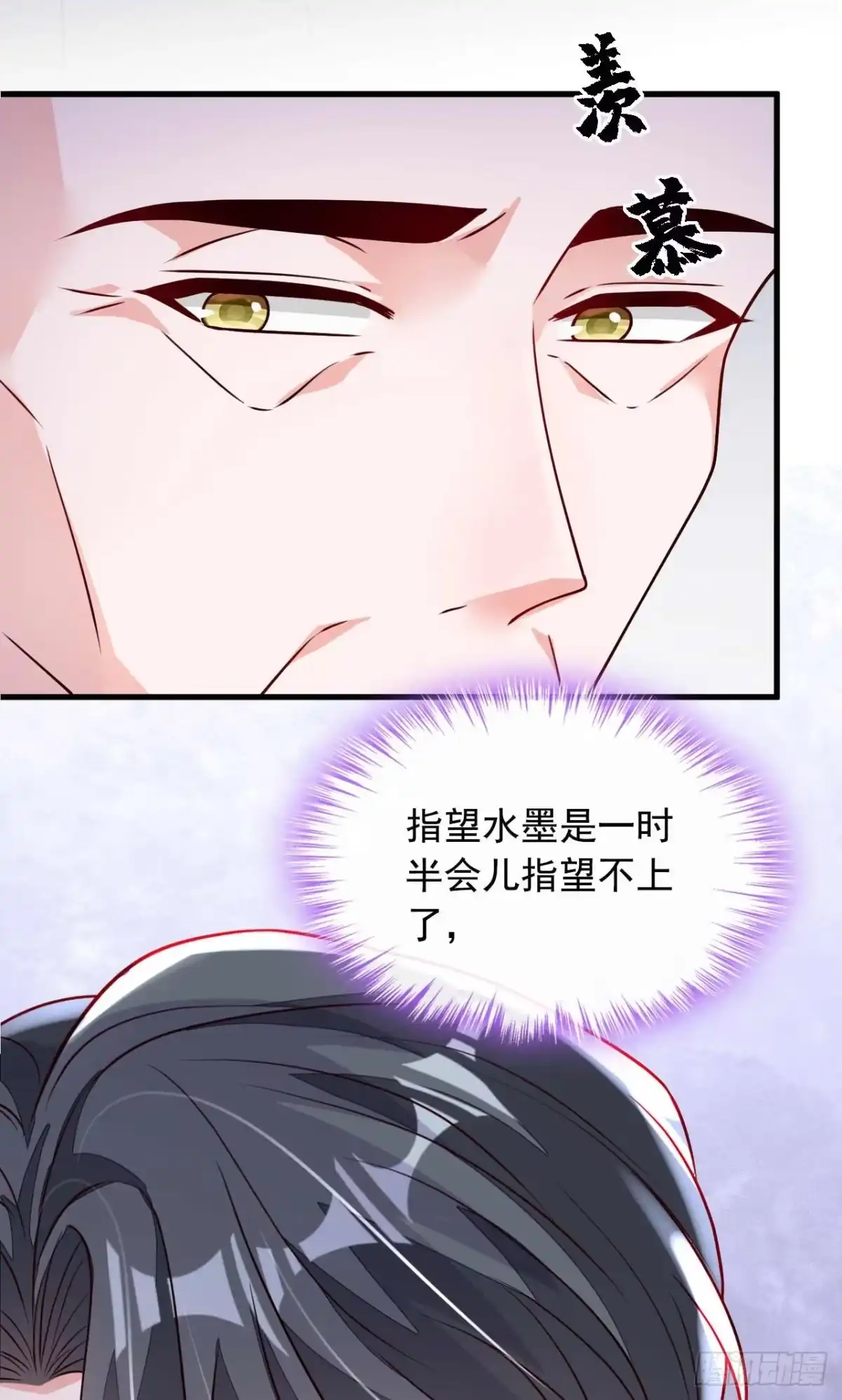 《恶魔低语时》第214话 那混账东西 第27页