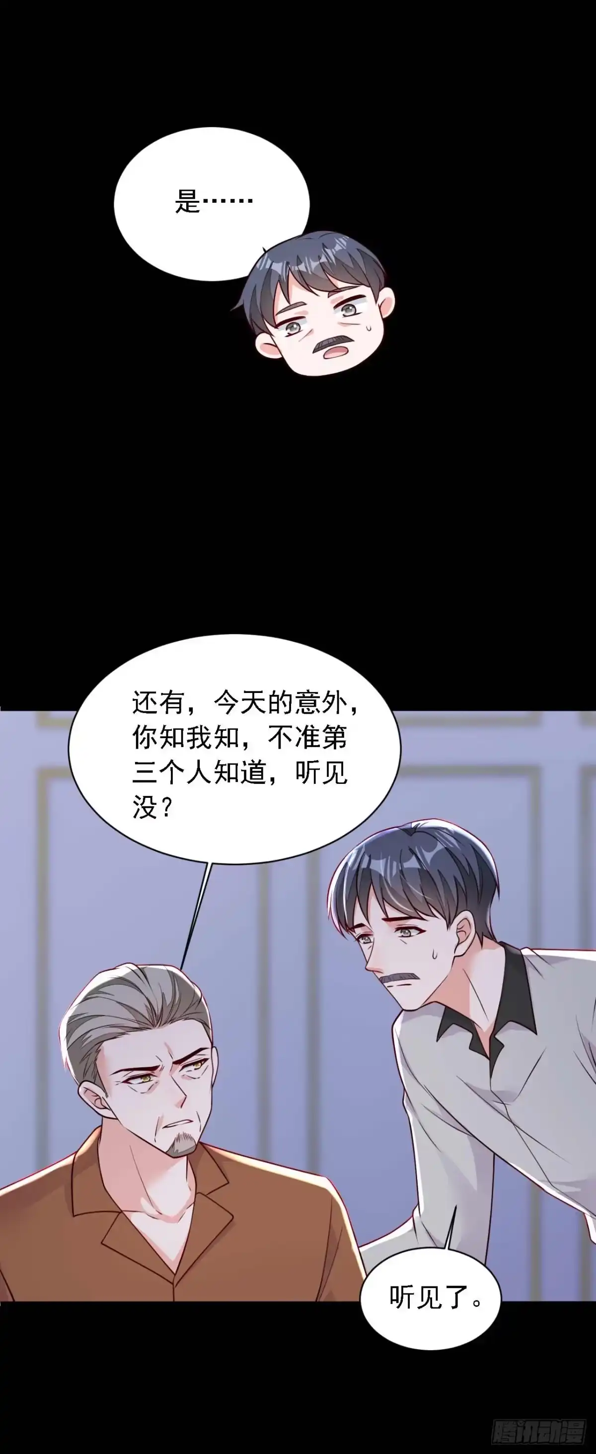 《恶魔低语时》第214话 那混账东西 第10页