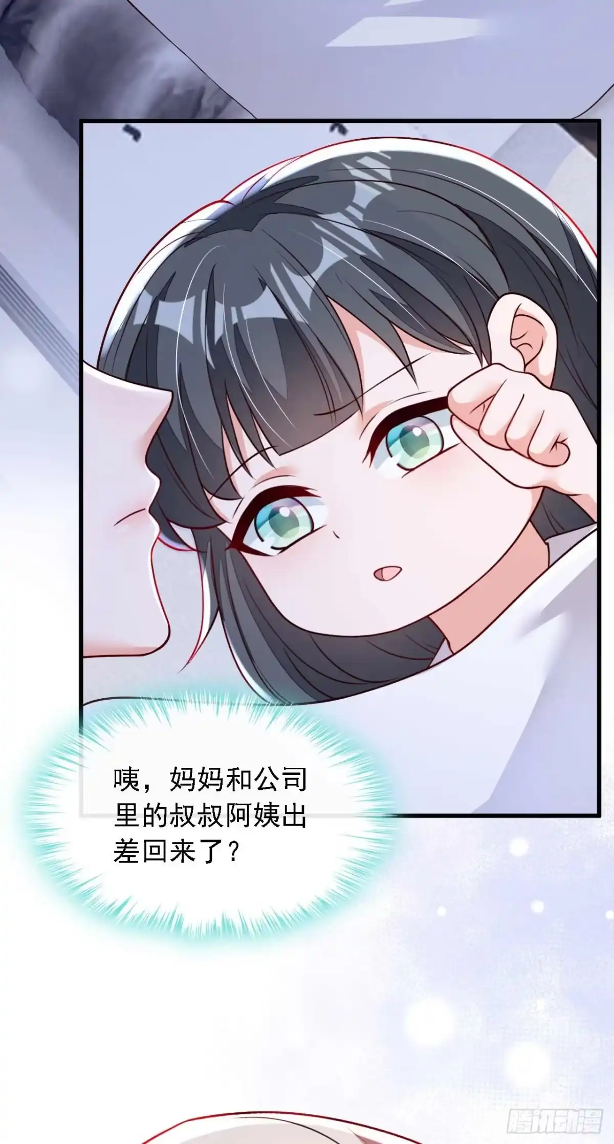 《恶魔低语时》第214话 那混账东西 第14页
