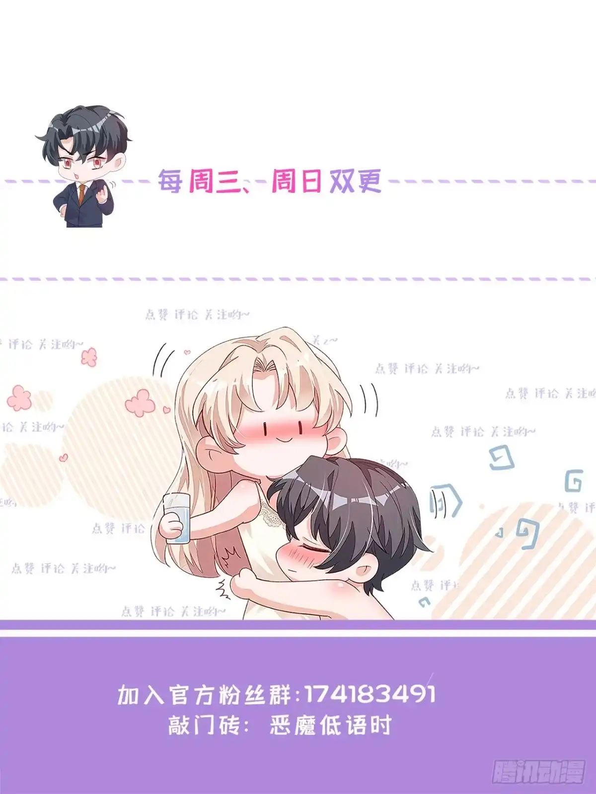 《恶魔低语时》第214话 那混账东西 第39页