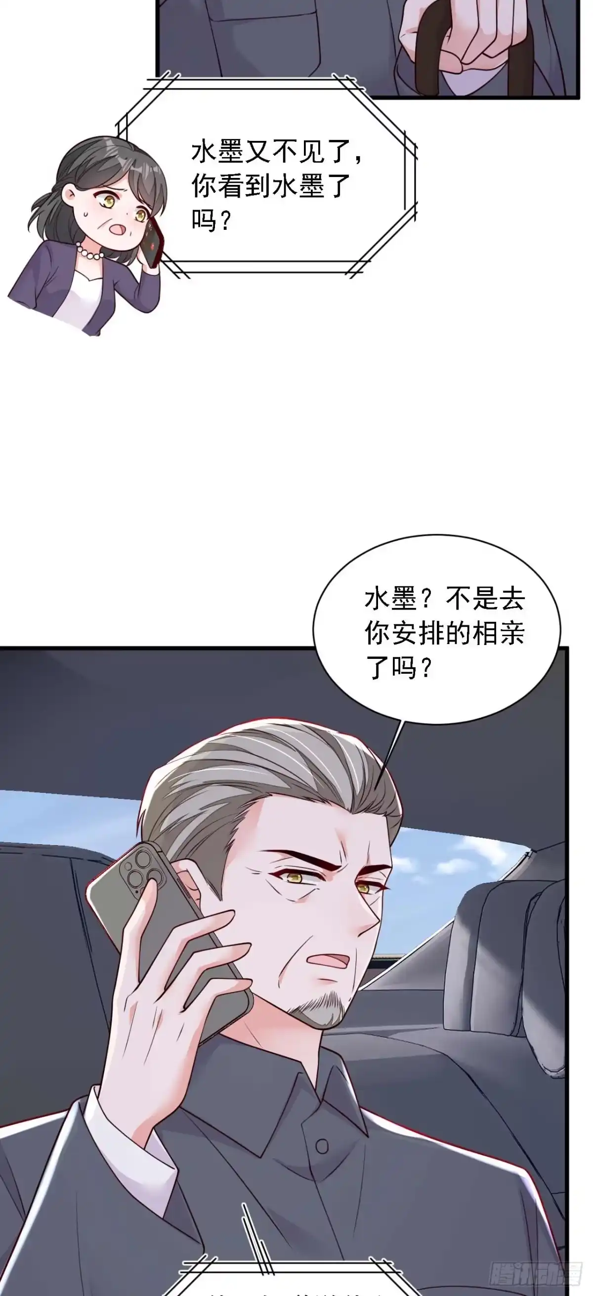 《恶魔低语时》第214话 那混账东西 第19页