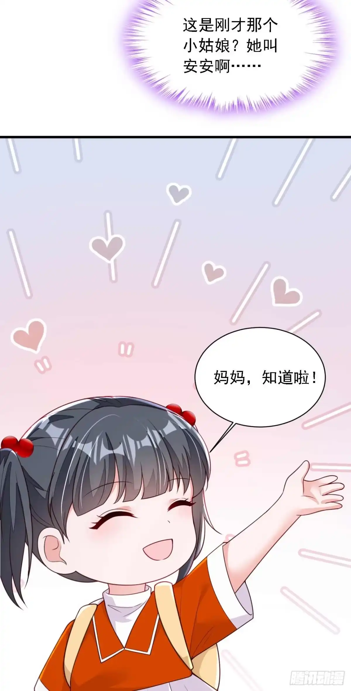 《恶魔低语时》第216话 父母教得真好…… 第29页