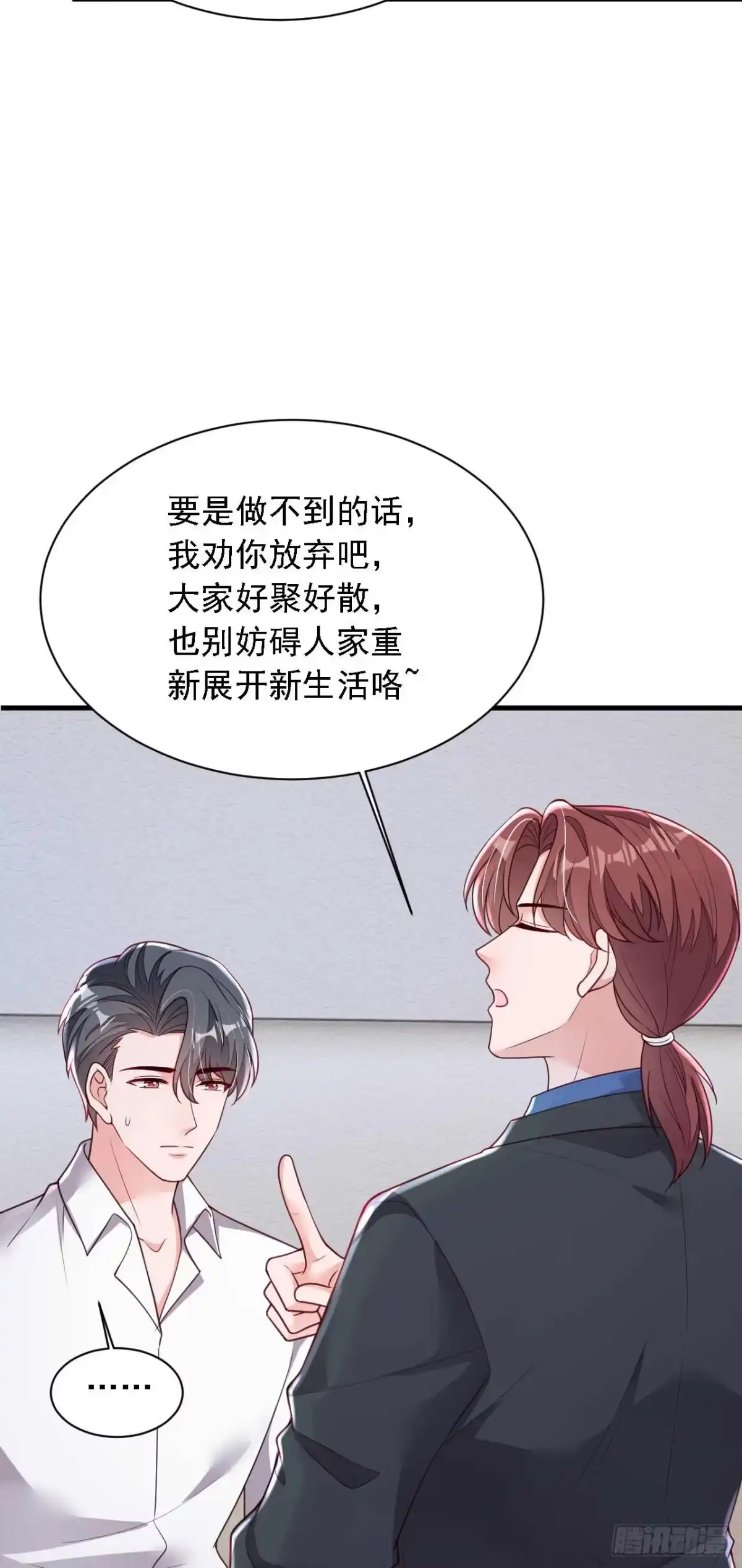 《恶魔低语时》第216话 父母教得真好…… 第11页