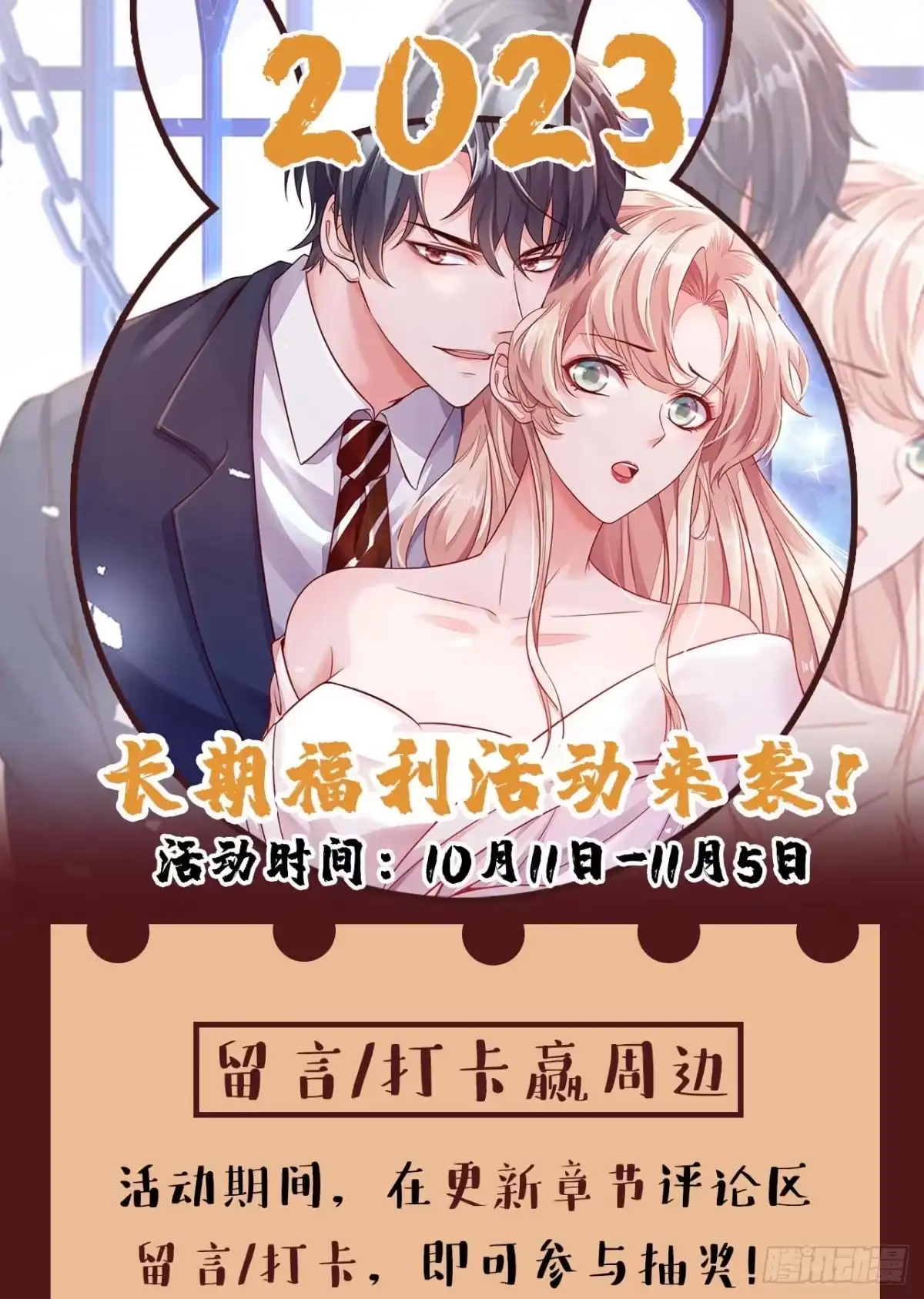 《恶魔低语时》第216话 父母教得真好…… 第42页