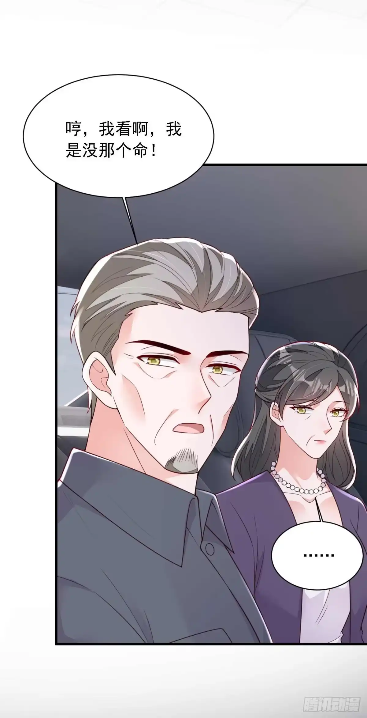 《恶魔低语时》第216话 父母教得真好…… 第27页