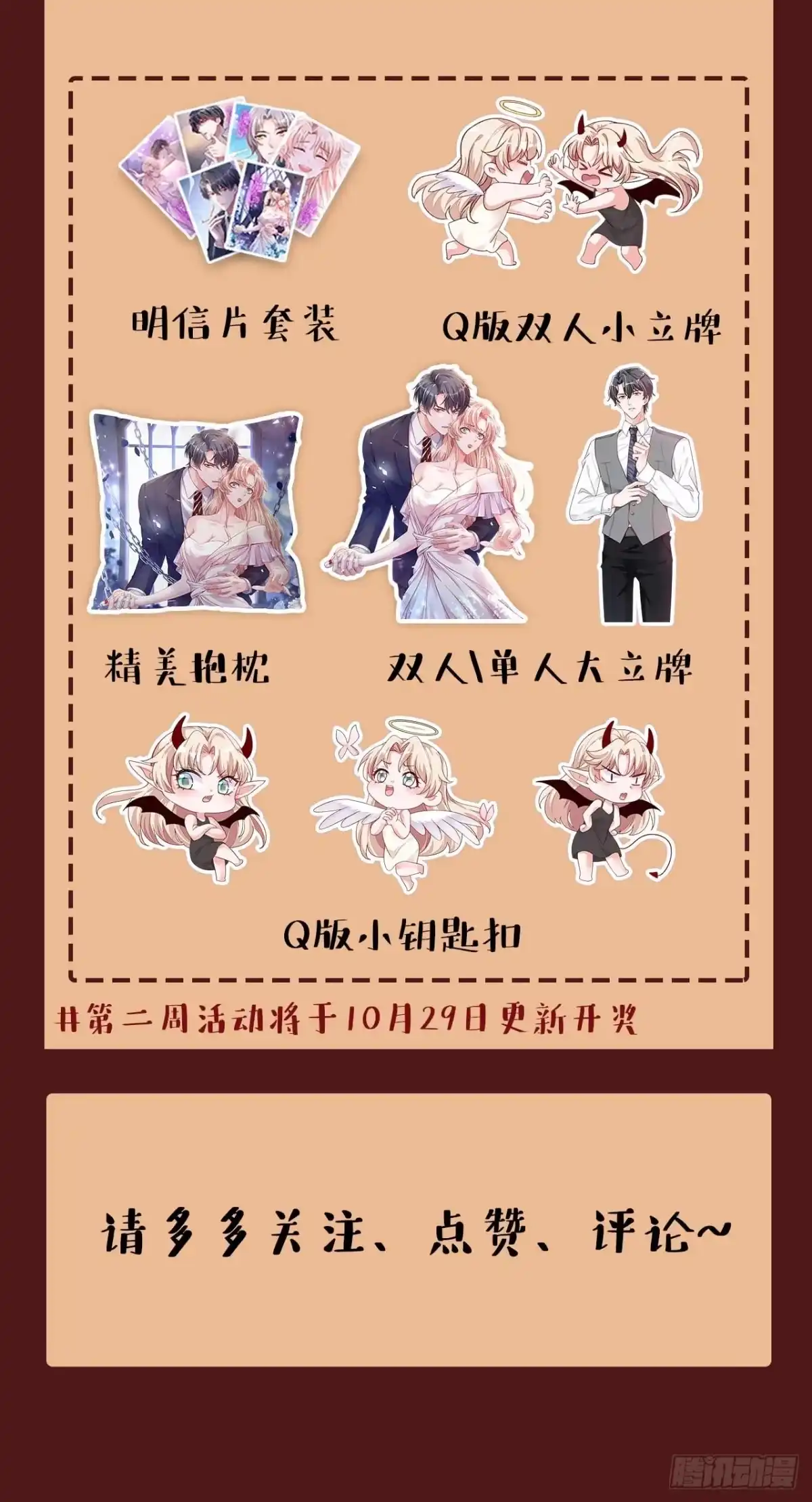 《恶魔低语时》第216话 父母教得真好…… 第43页