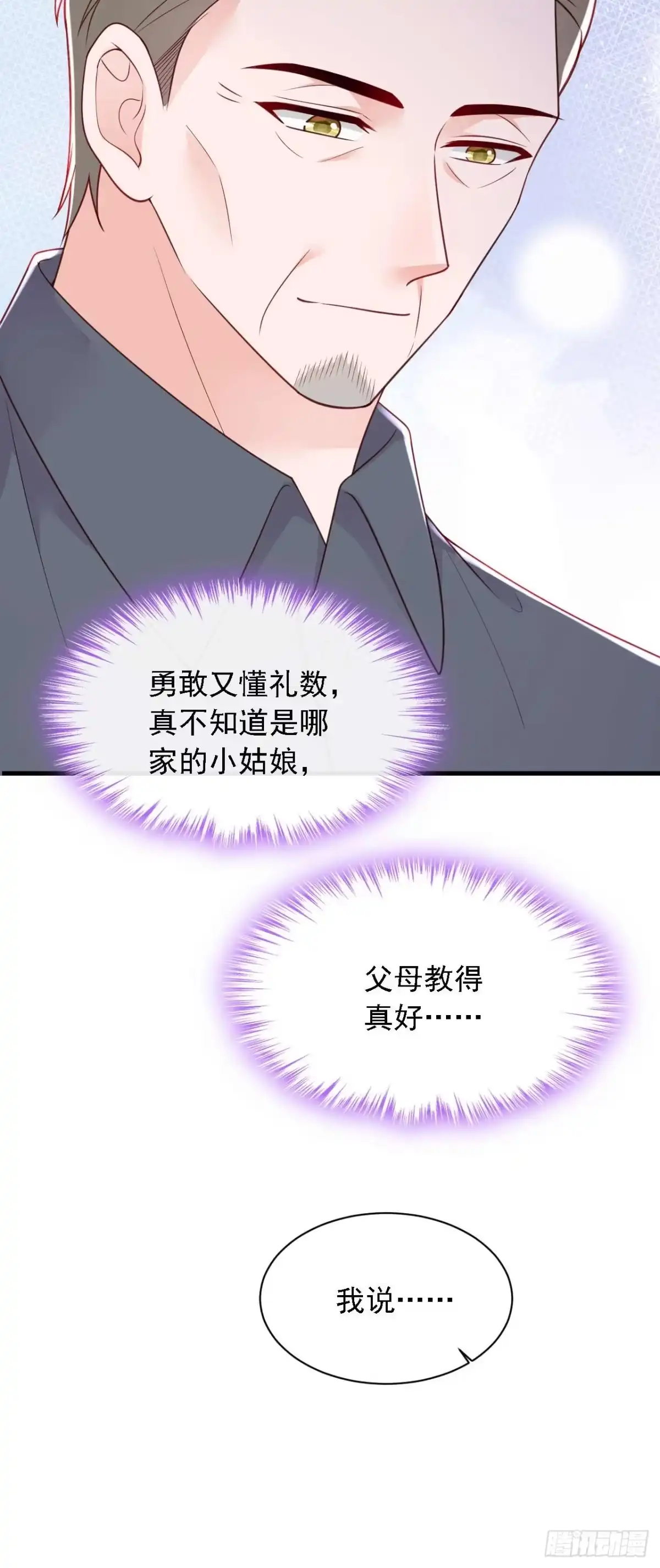 《恶魔低语时》第216话 父母教得真好…… 第24页