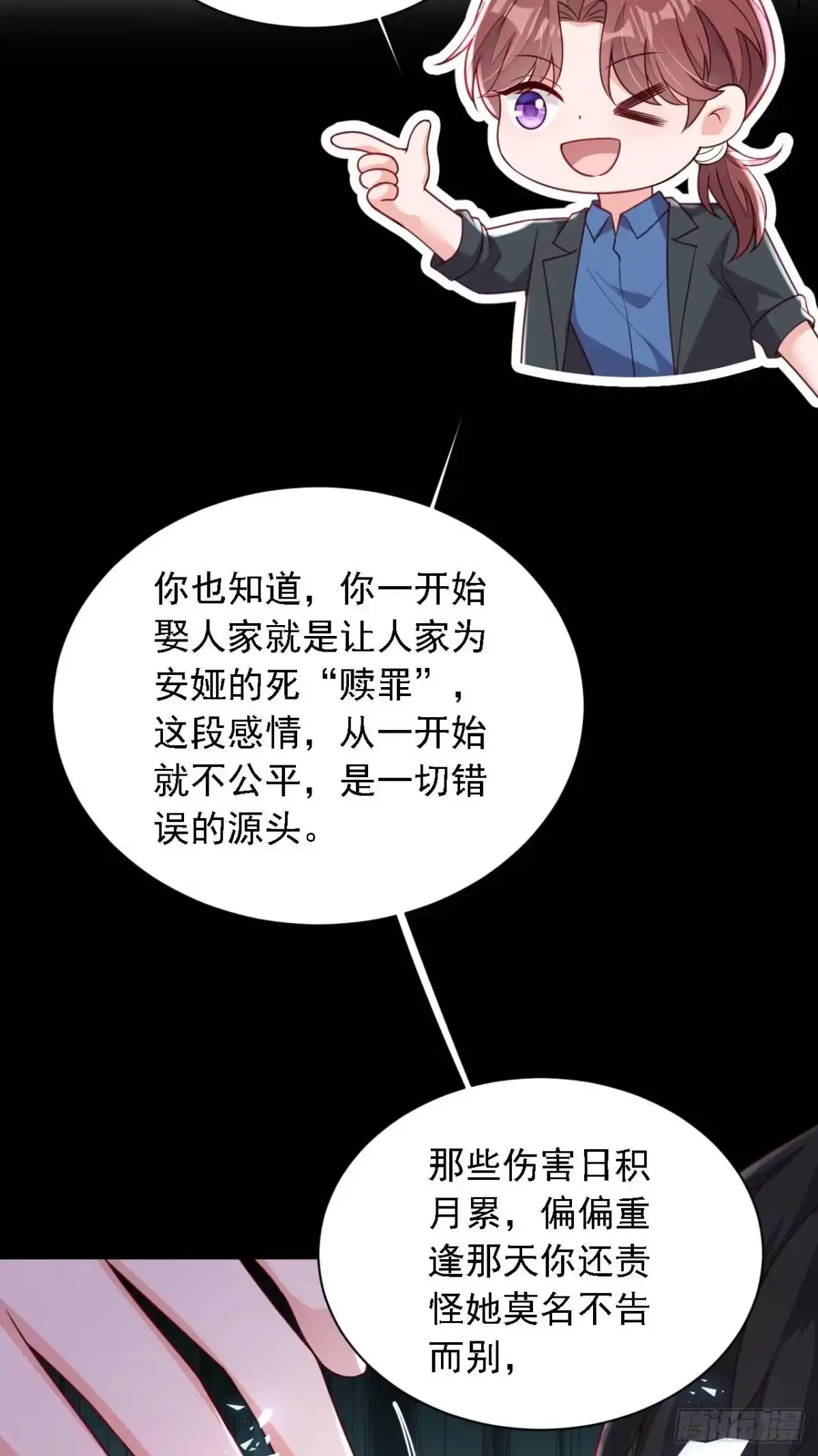 《恶魔低语时》第216话 父母教得真好…… 第6页