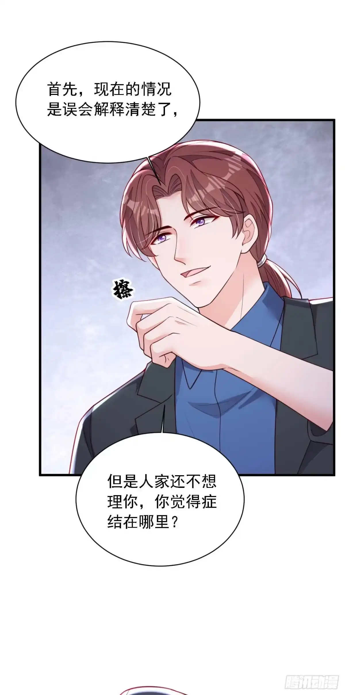 《恶魔低语时》第216话 父母教得真好…… 第3页