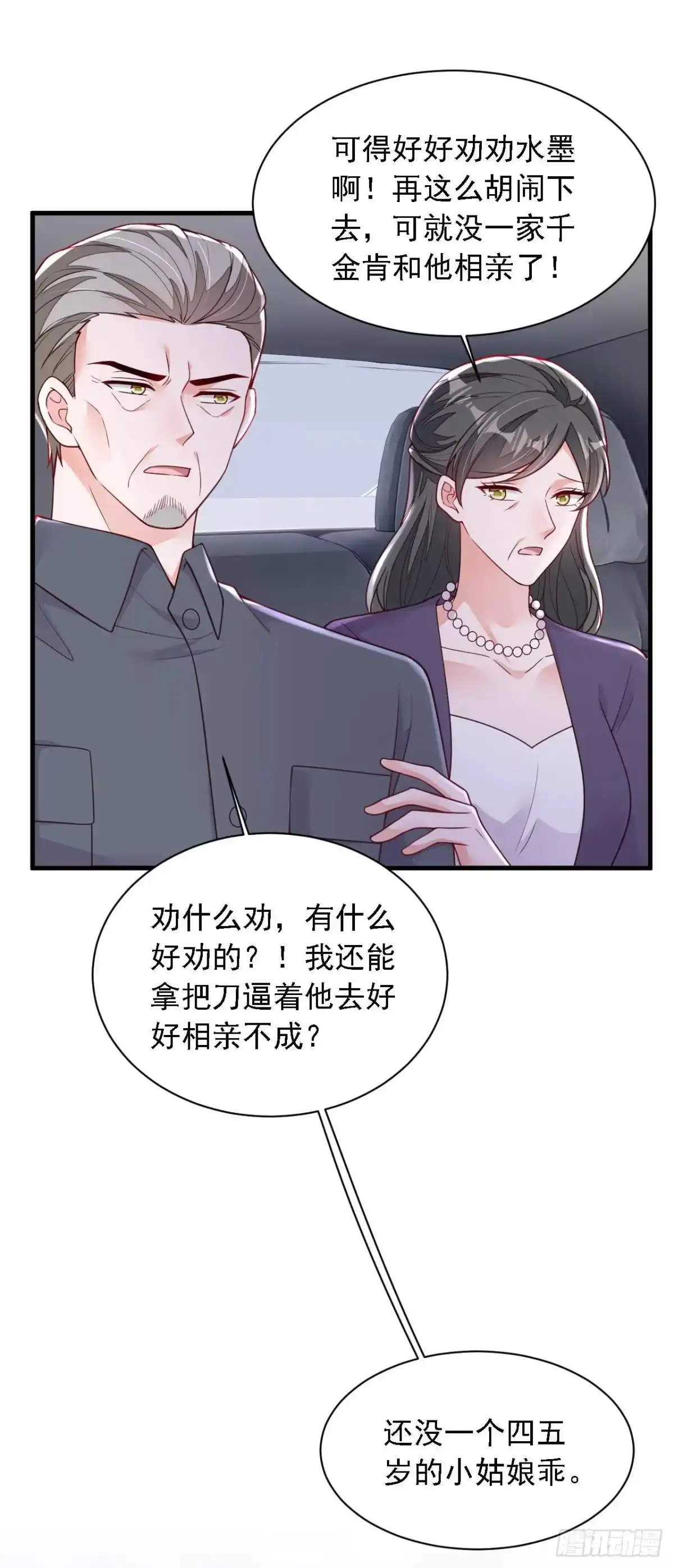 《恶魔低语时》第216话 父母教得真好…… 第25页
