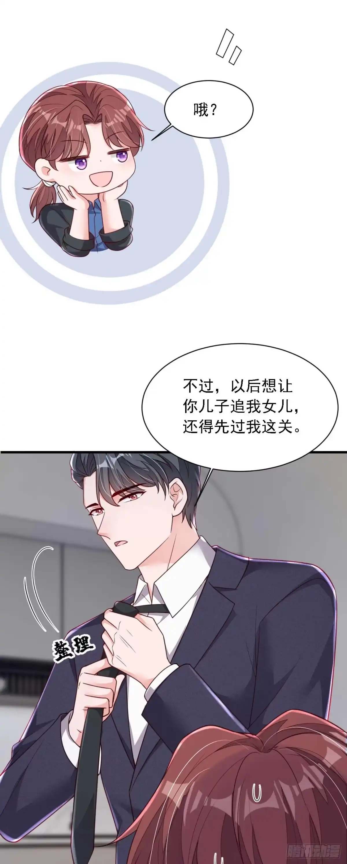 《恶魔低语时》第216话 父母教得真好…… 第16页