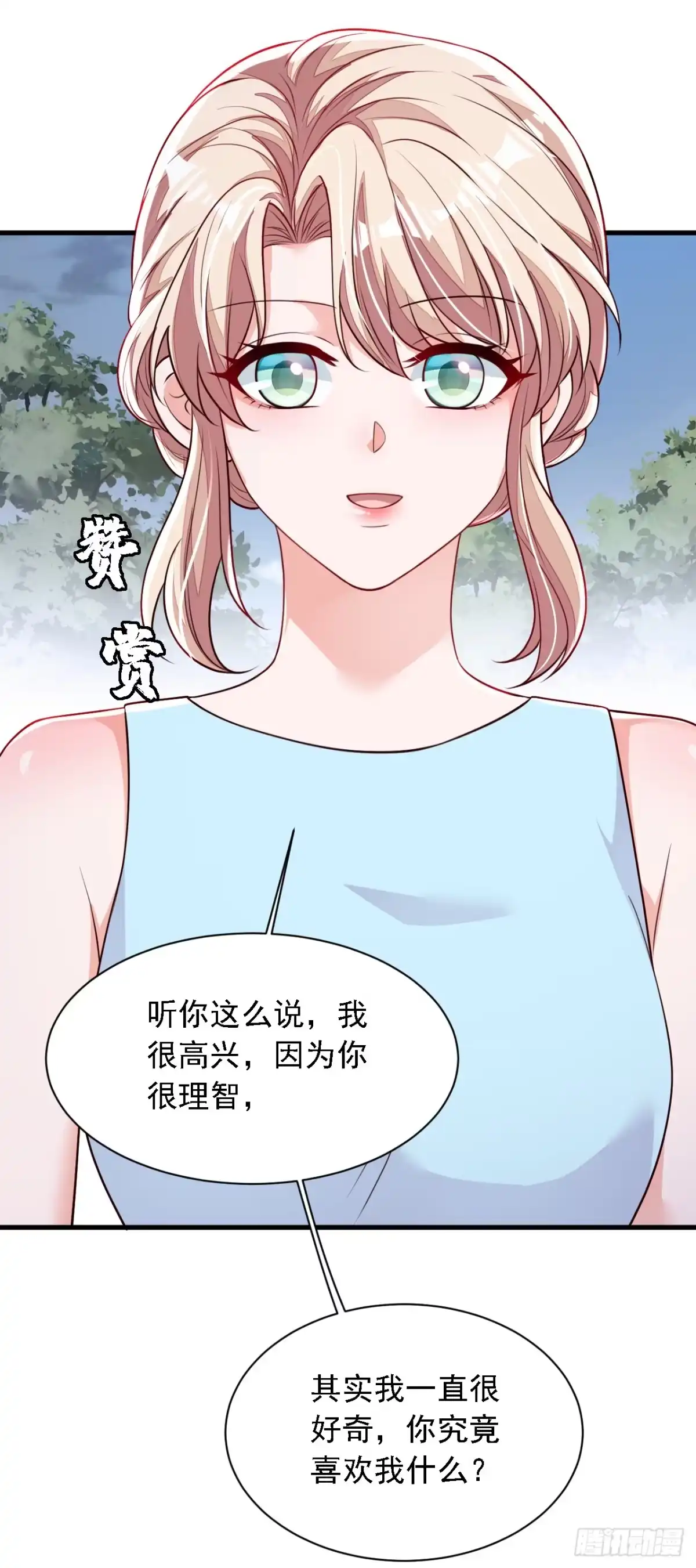 《恶魔低语时》第217话 你究竟喜欢我什么 第20页