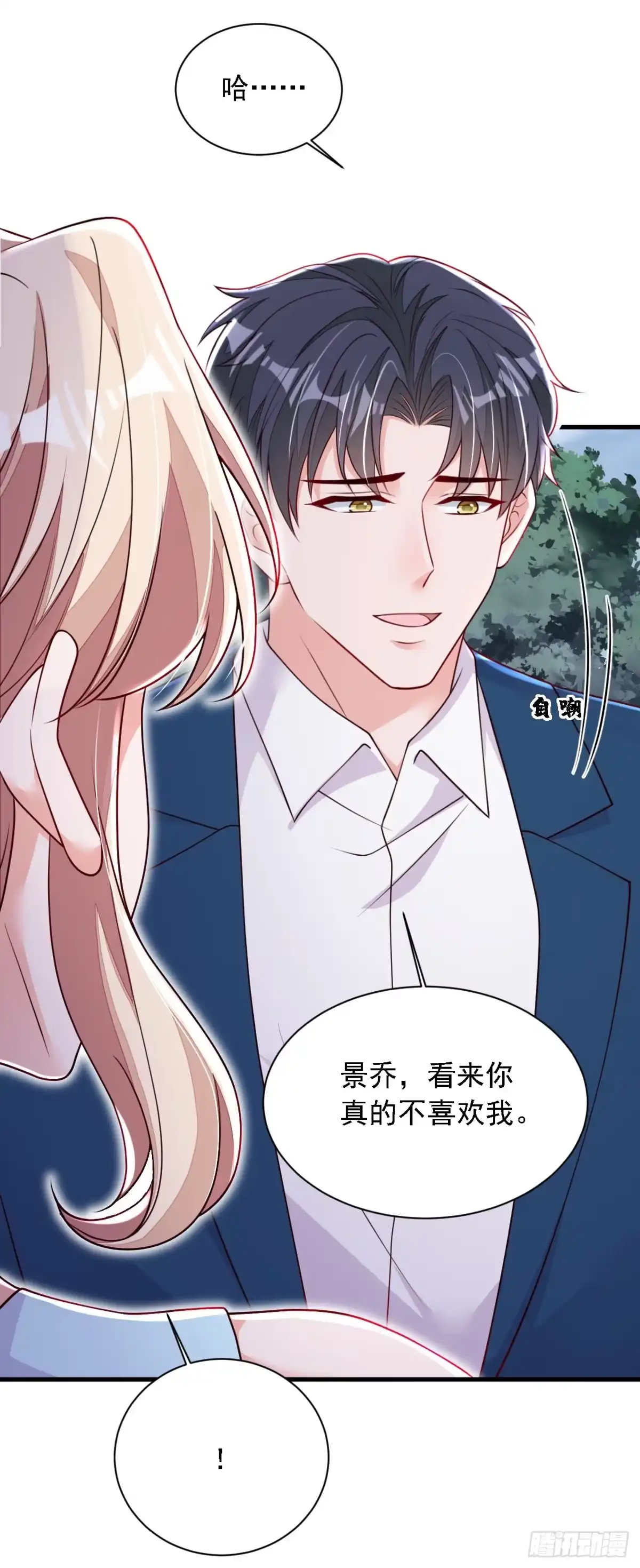 《恶魔低语时》第217话 你究竟喜欢我什么 第13页