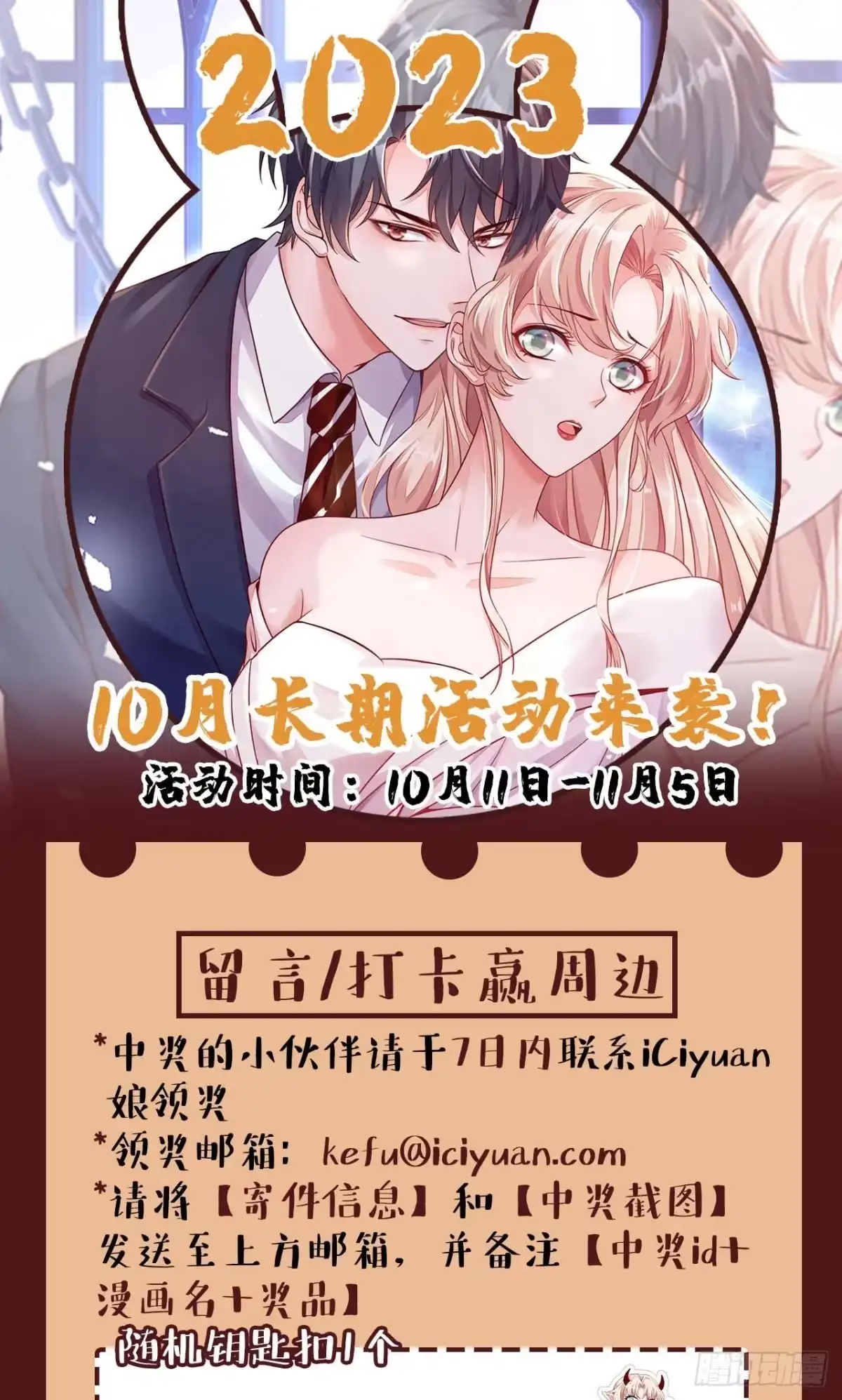 《恶魔低语时》第217话 你究竟喜欢我什么 第43页