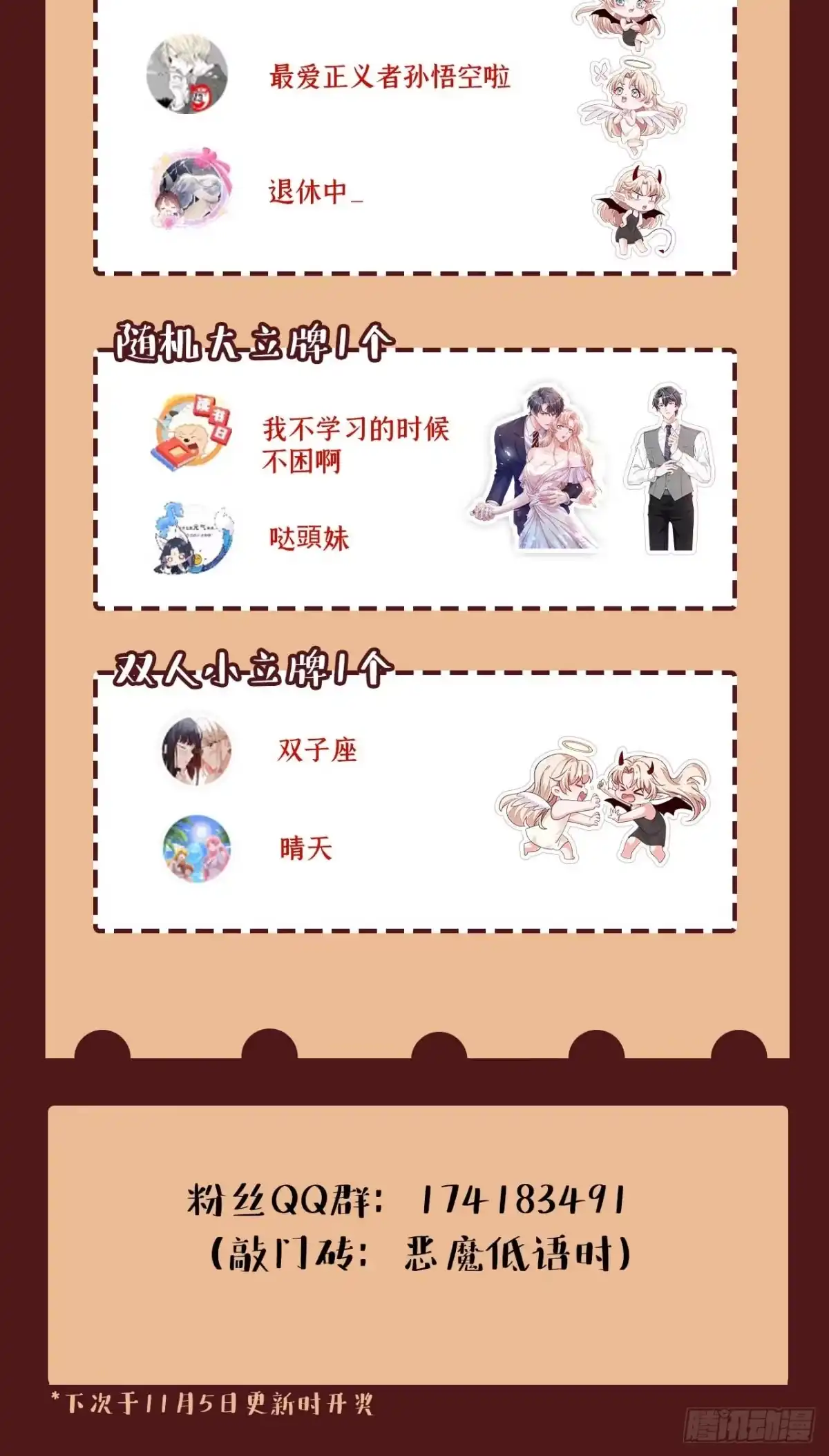 《恶魔低语时》第217话 你究竟喜欢我什么 第44页