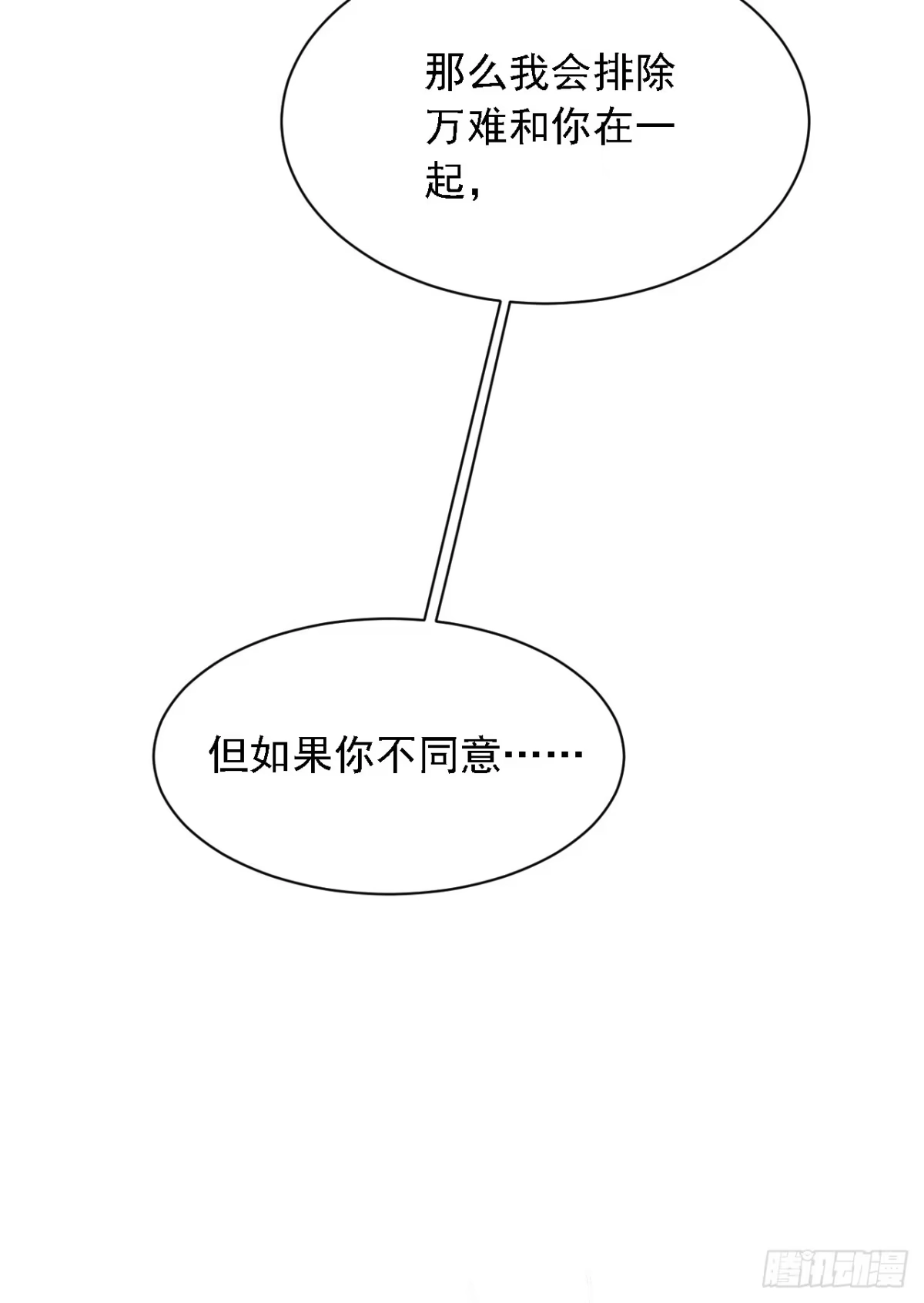 《恶魔低语时》第217话 你究竟喜欢我什么 第18页