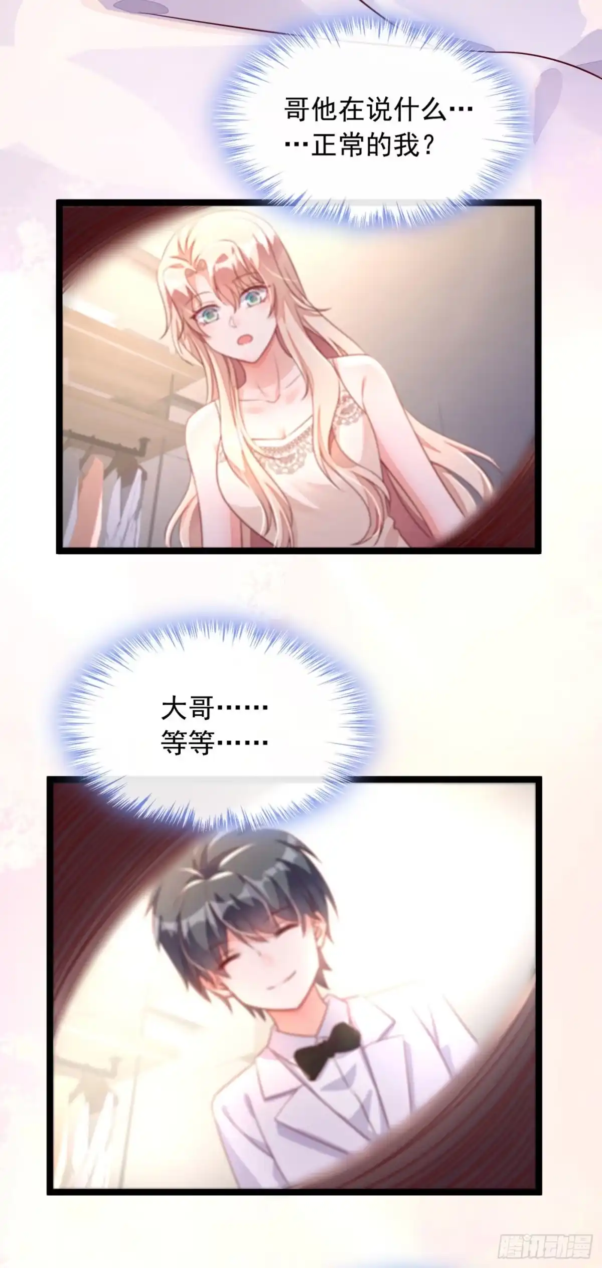 《恶魔低语时》第21话 我，很想你 第27页