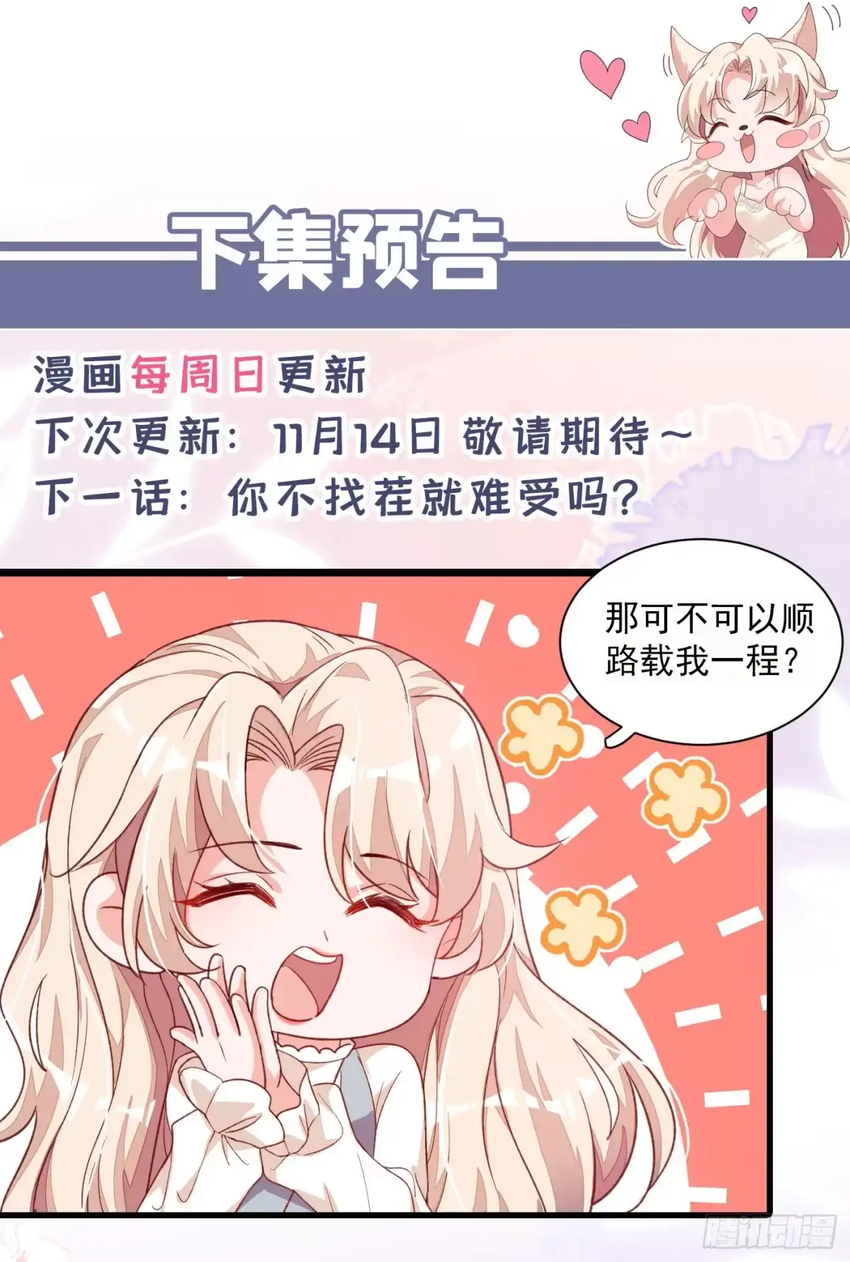 《恶魔低语时》第21话 我，很想你 第37页