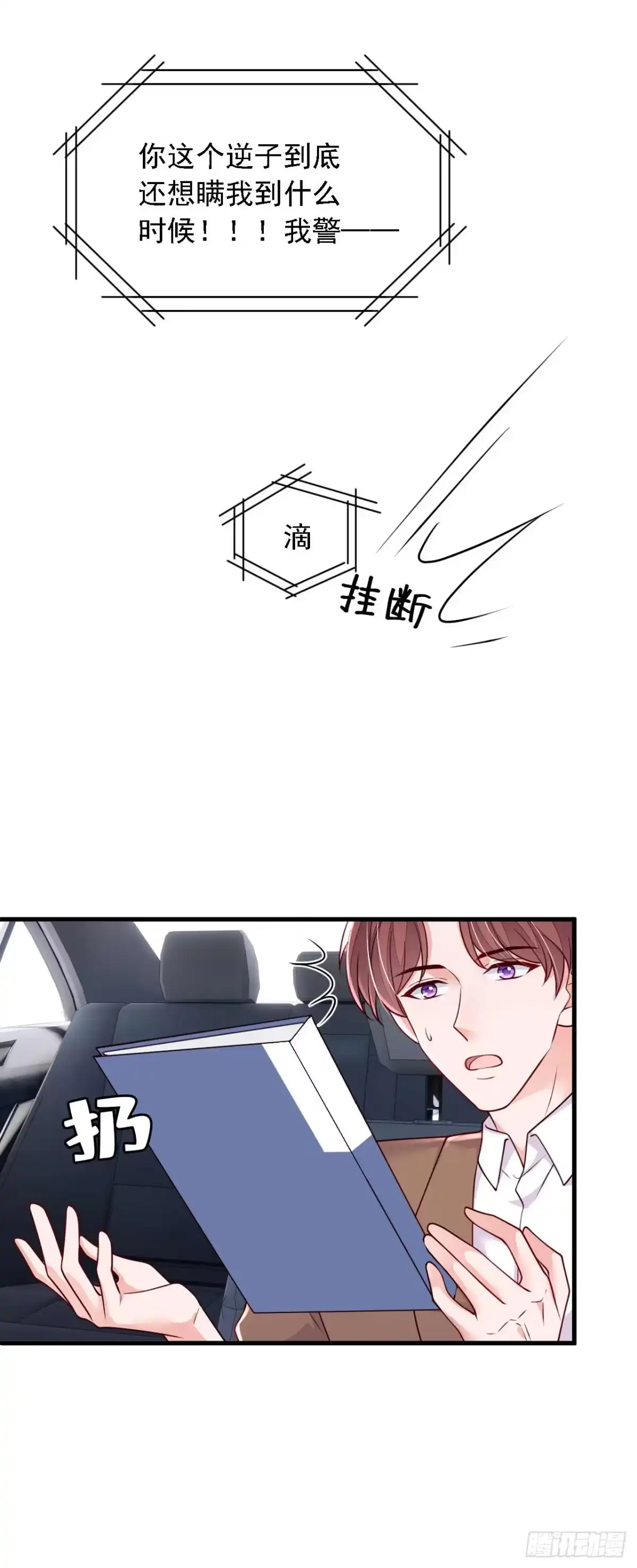 《恶魔低语时》第218话 被人抢先一步 第18页