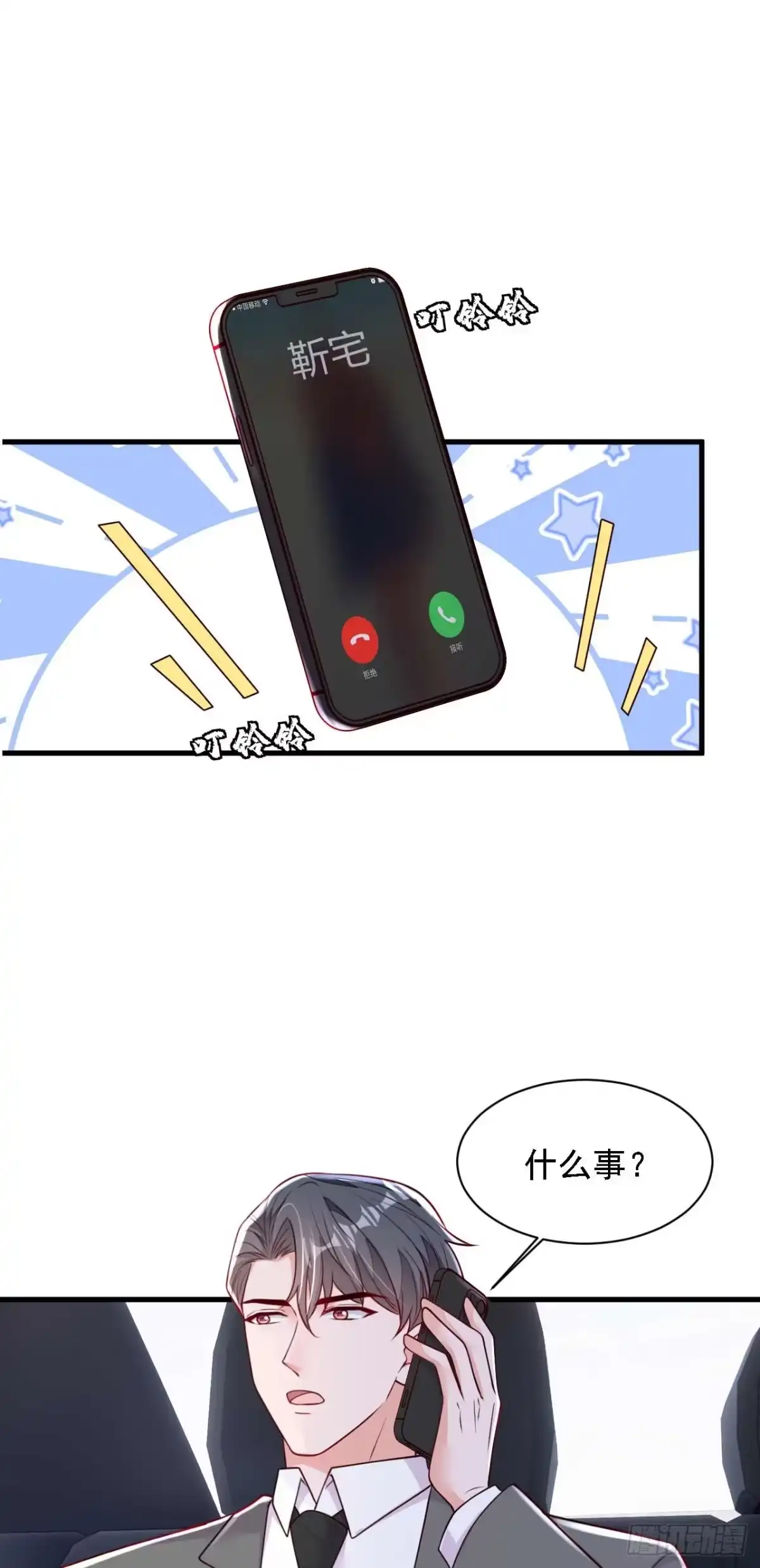 《恶魔低语时》第218话 被人抢先一步 第11页
