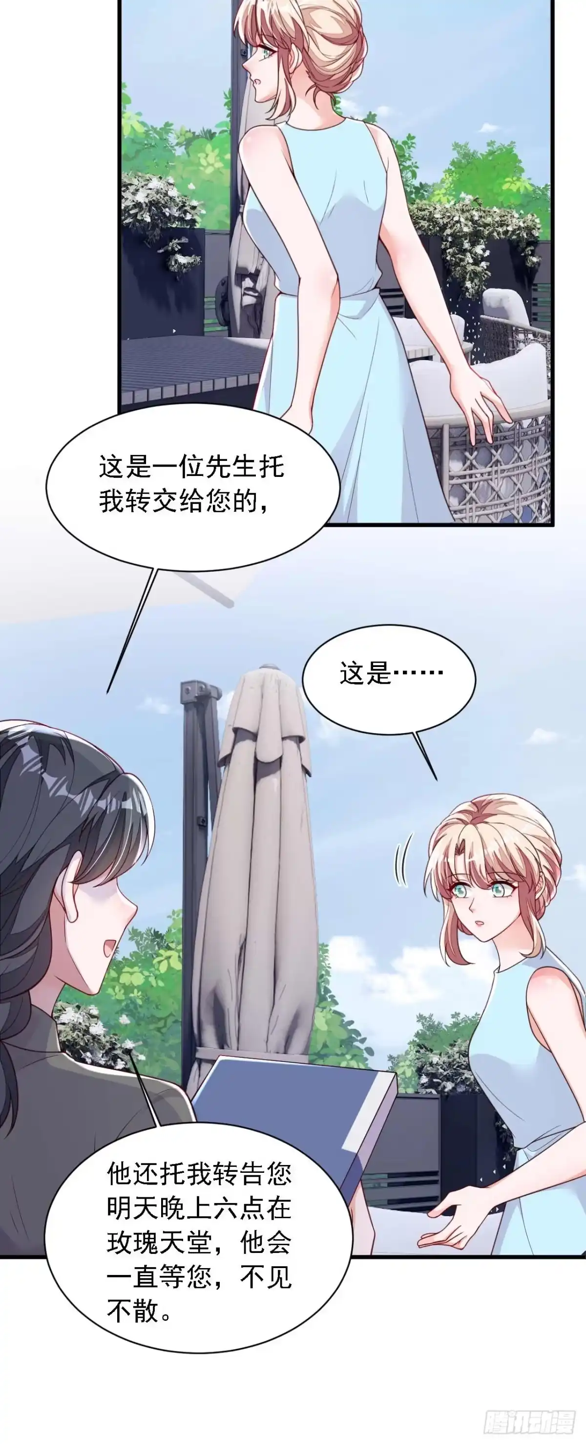 《恶魔低语时》第218话 被人抢先一步 第24页
