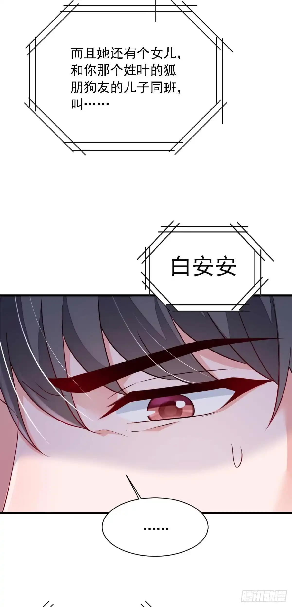 《恶魔低语时》第218话 被人抢先一步 第16页