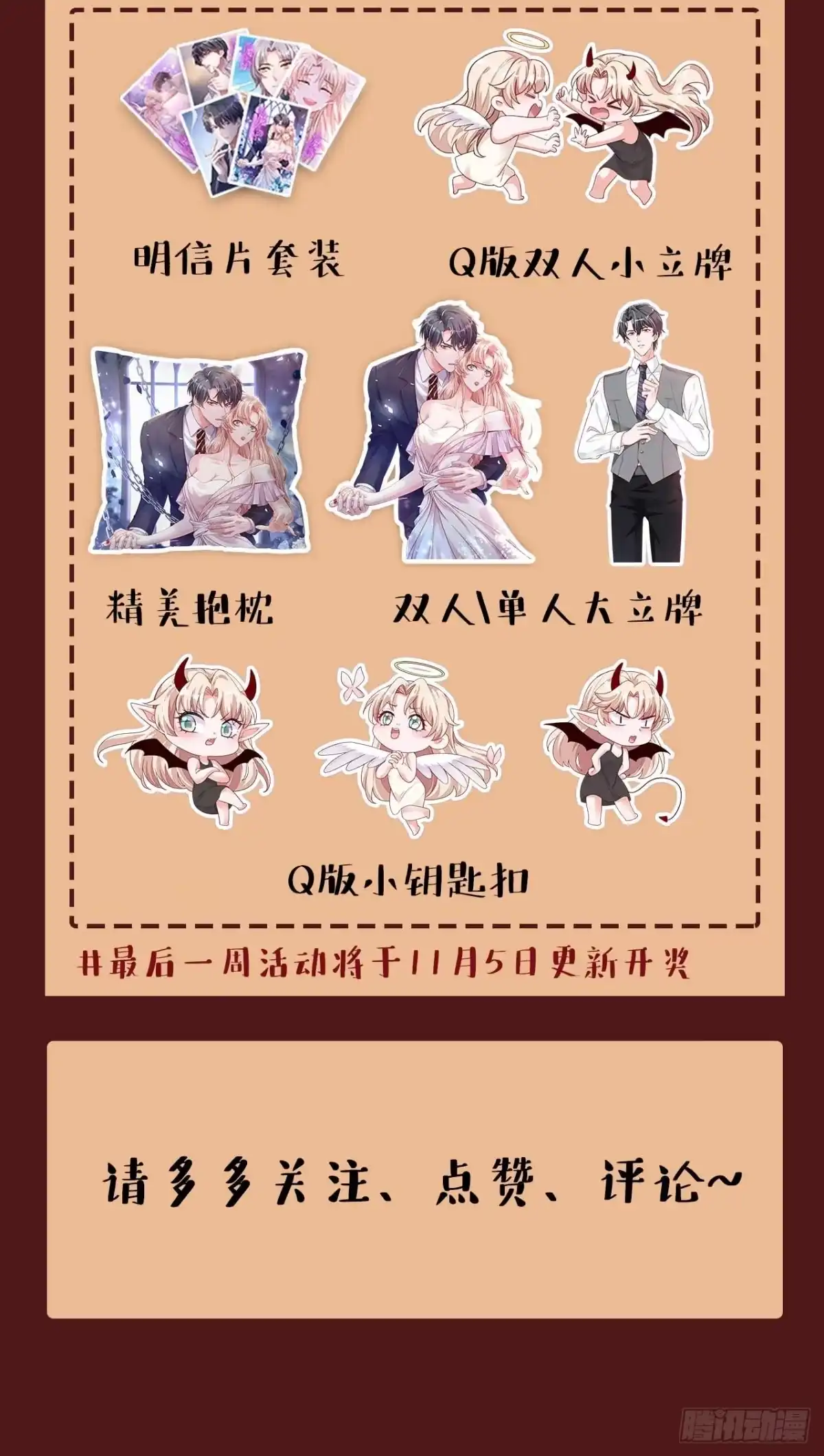 《恶魔低语时》第218话 被人抢先一步 第34页