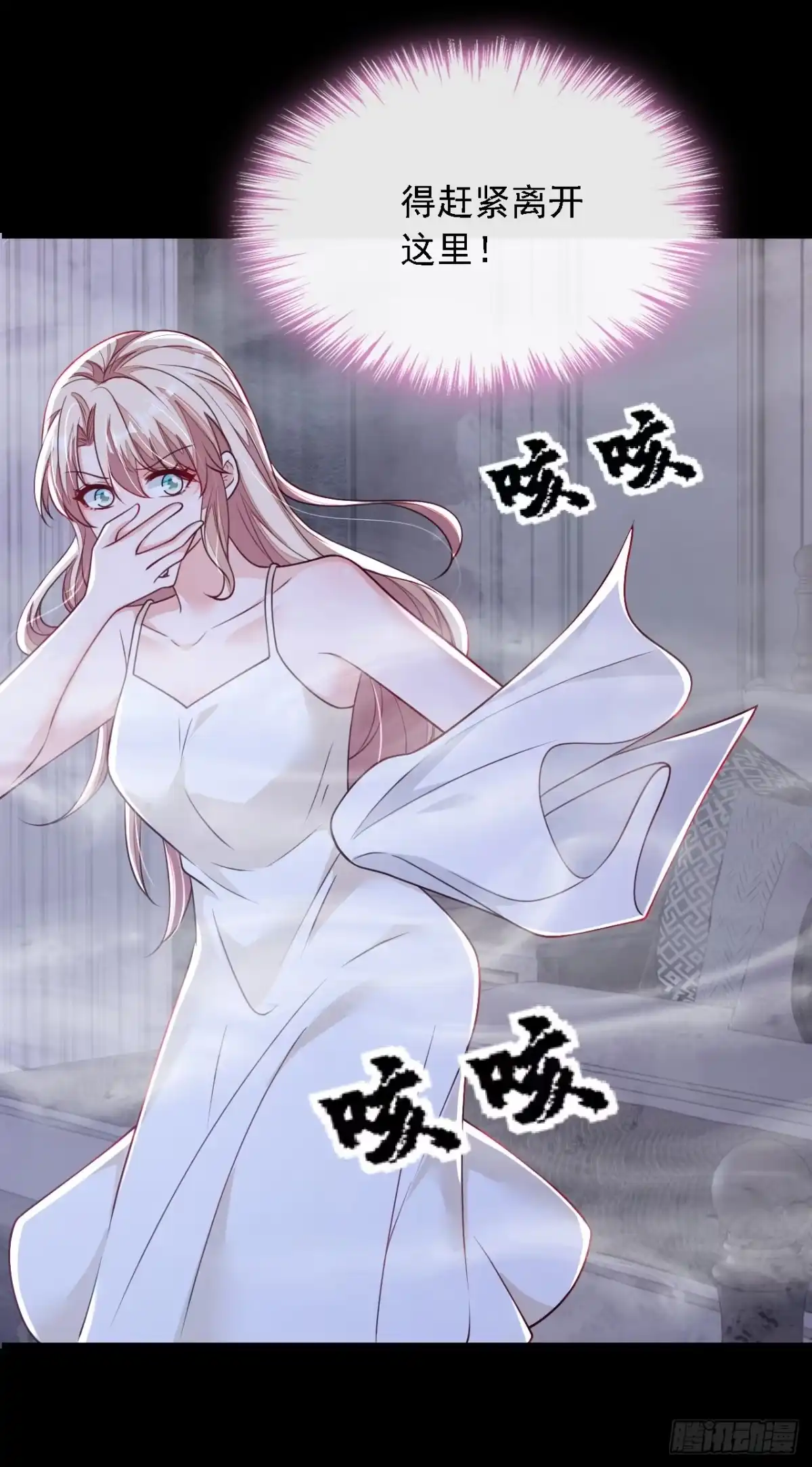 《恶魔低语时》第219话 将军？！ 第12页