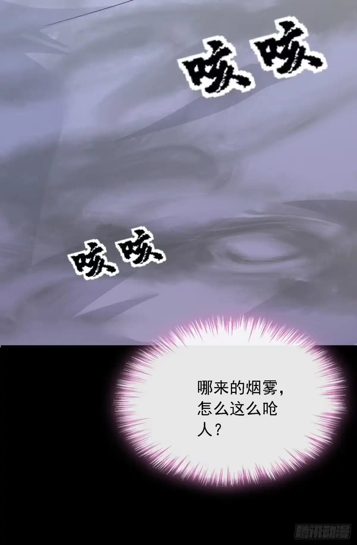 《恶魔低语时》第219话 将军？！ 第9页