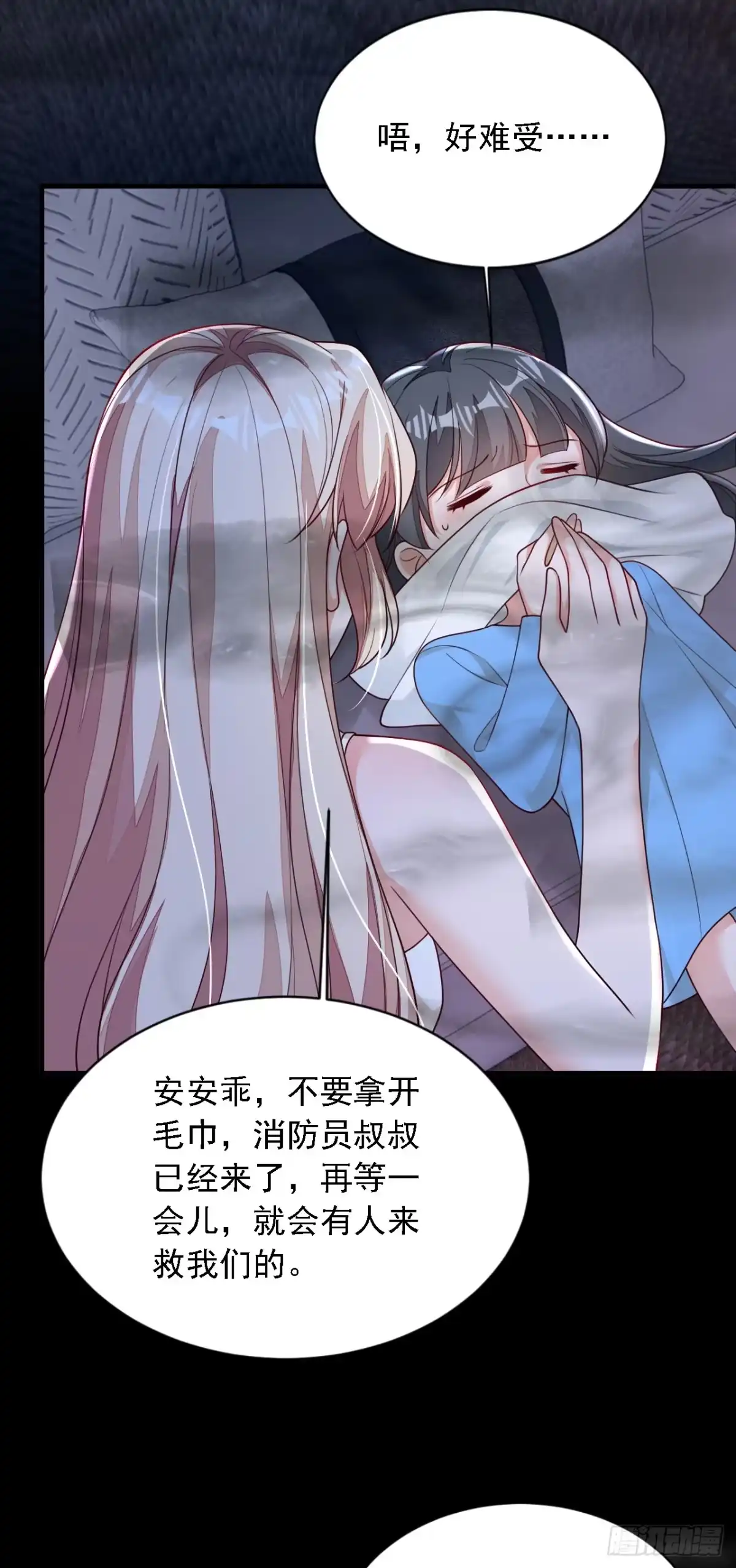 《恶魔低语时》第219话 将军？！ 第29页