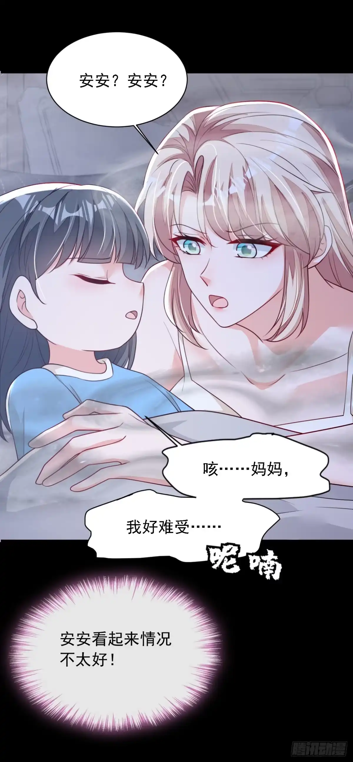 《恶魔低语时》第219话 将军？！ 第11页