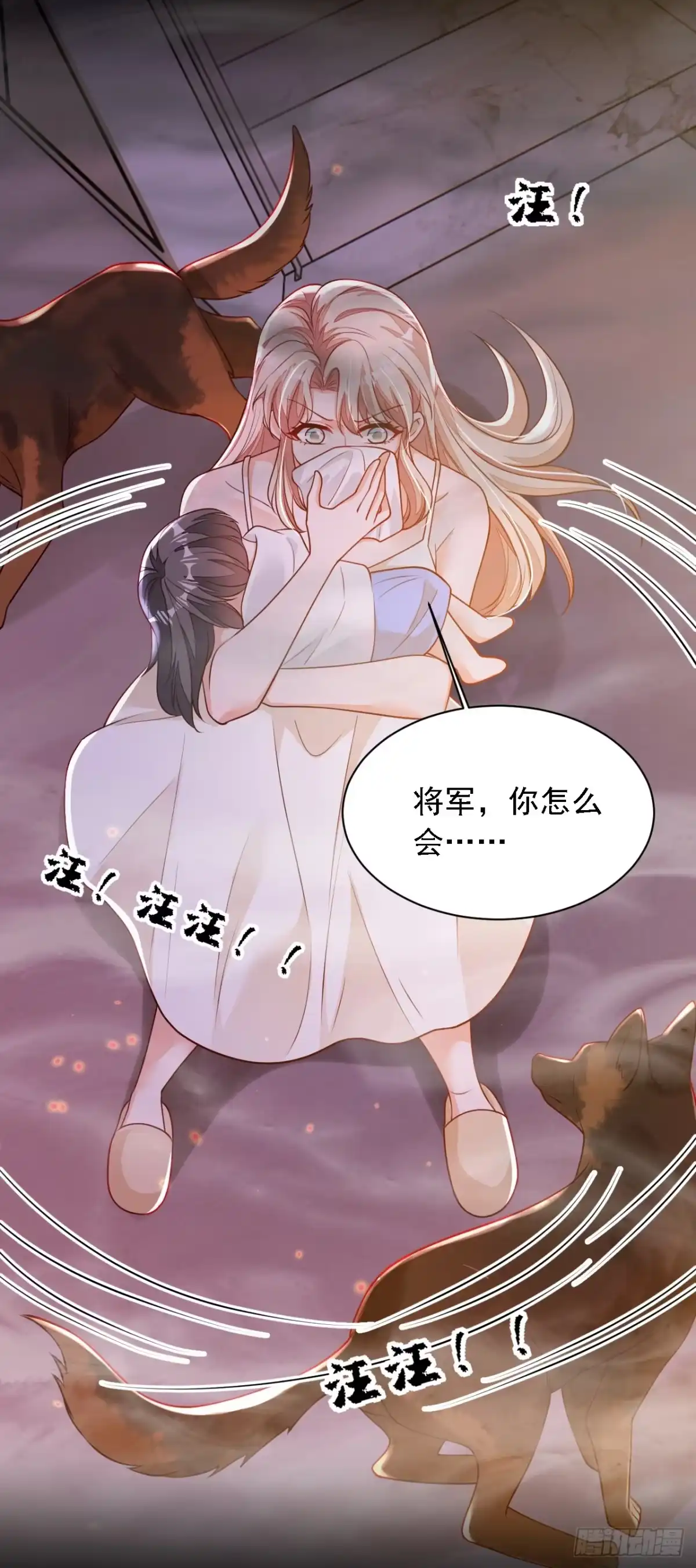 《恶魔低语时》第219话 将军？！ 第23页