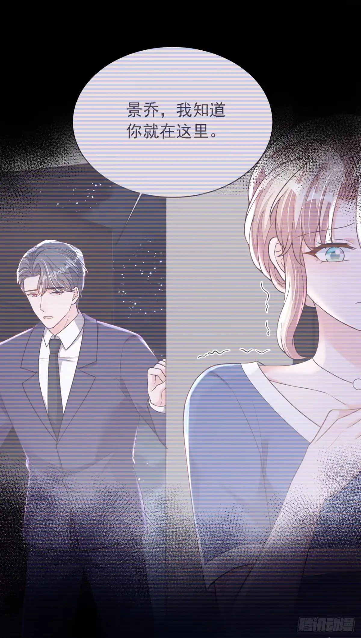 《恶魔低语时》第219话 将军？！ 第7页