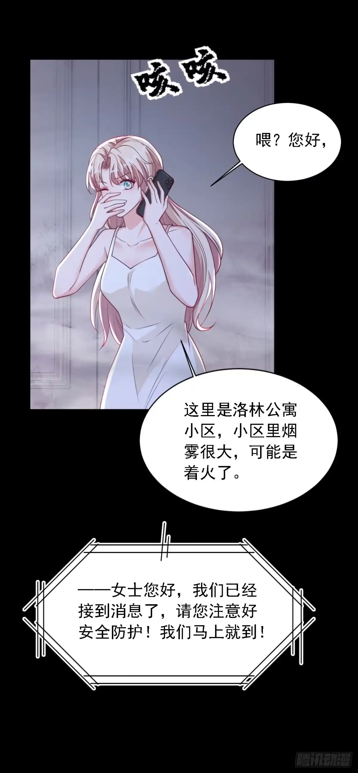 《恶魔低语时》第219话 将军？！ 第10页