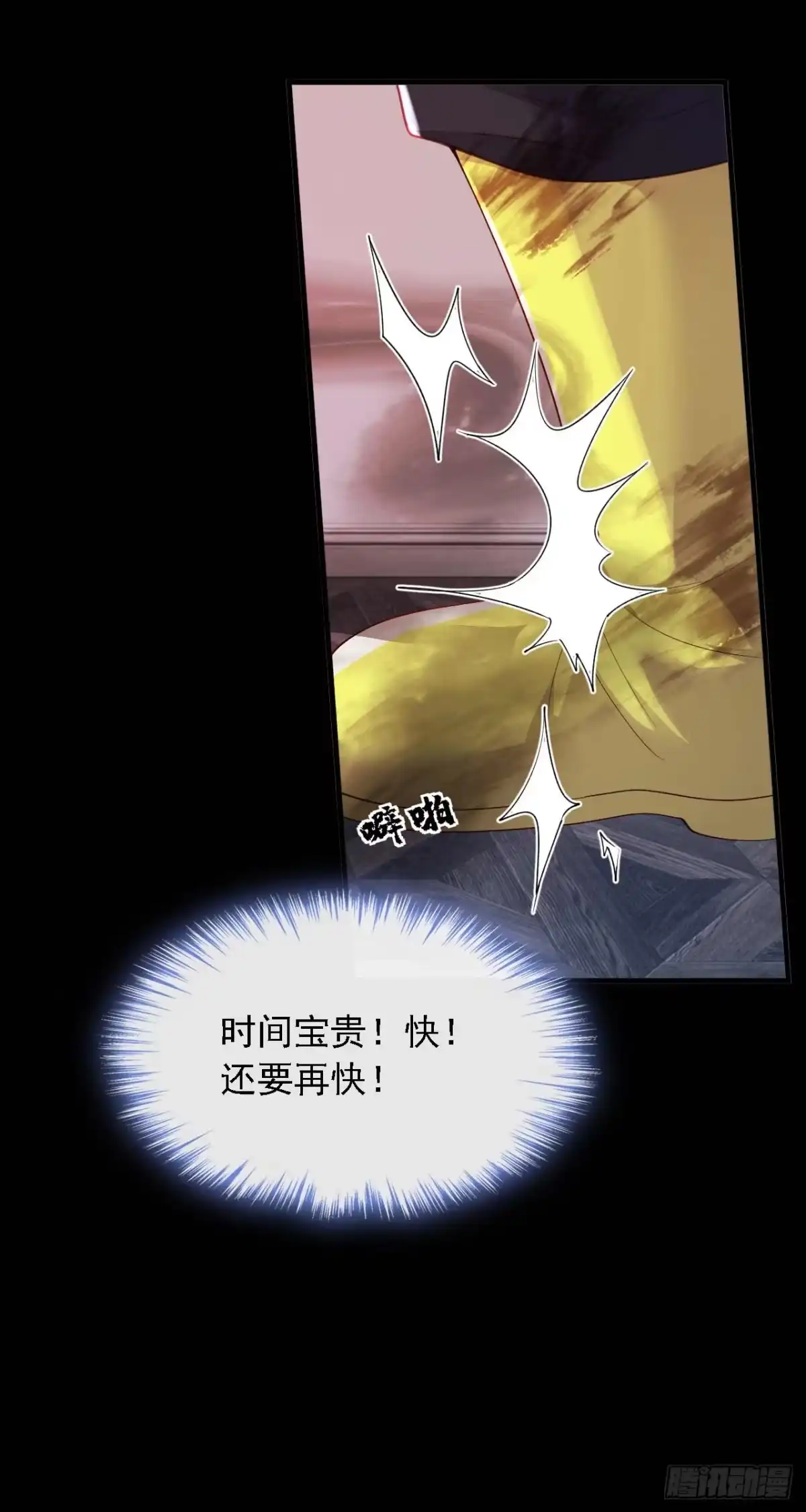 《恶魔低语时》第221话 等我回来！ 第17页