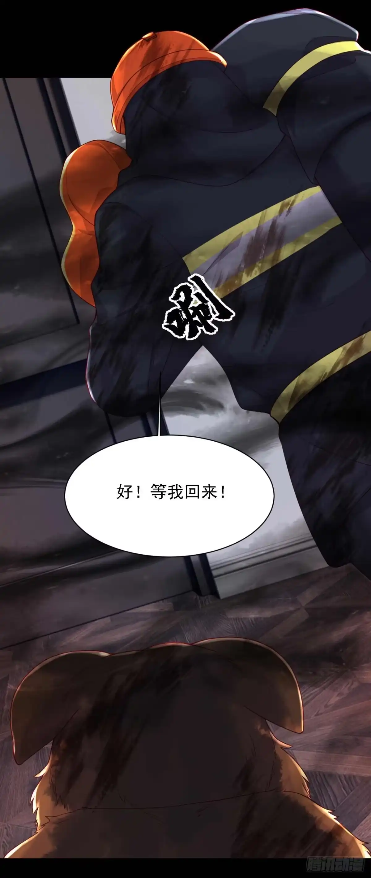 《恶魔低语时》第221话 等我回来！ 第15页