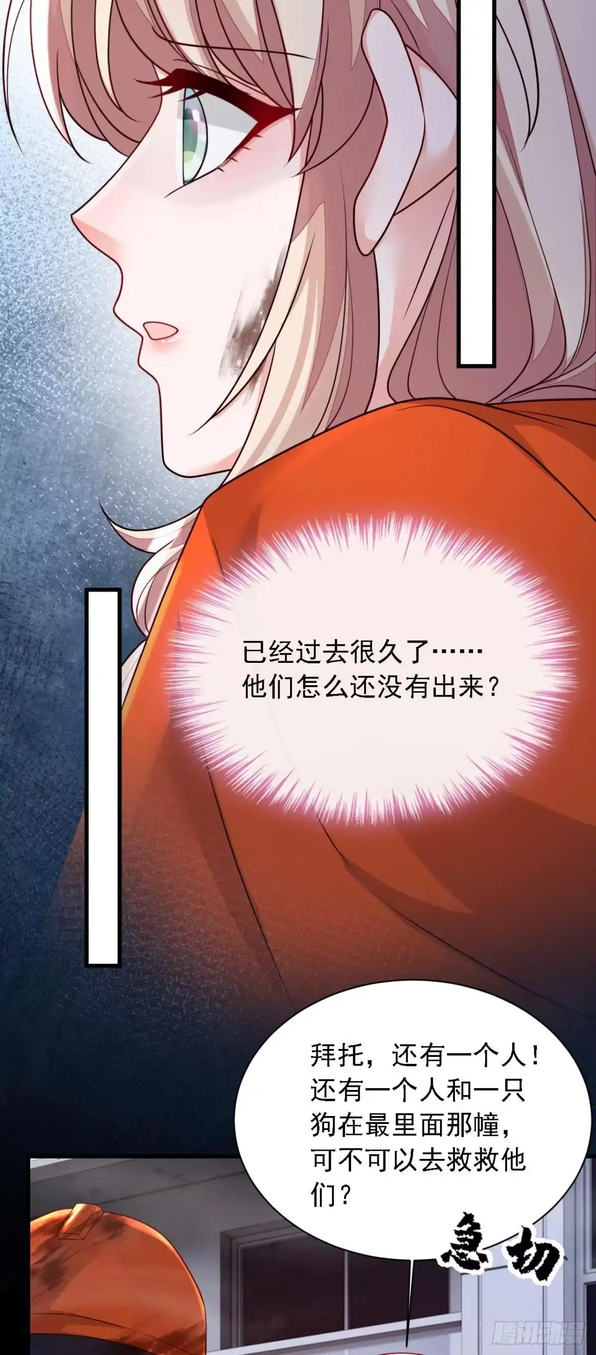 《恶魔低语时》第221话 等我回来！ 第29页