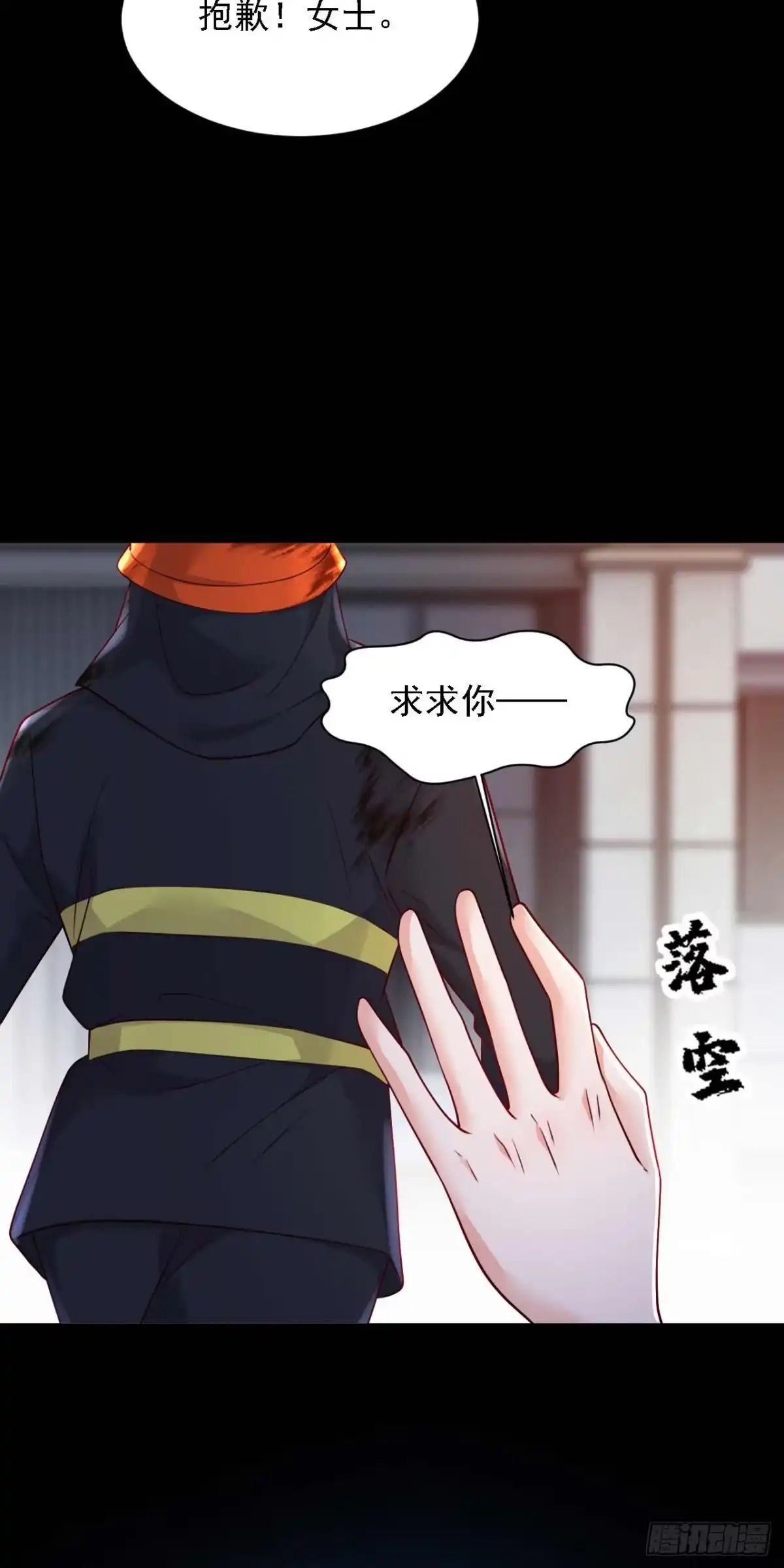 《恶魔低语时》第221话 等我回来！ 第32页