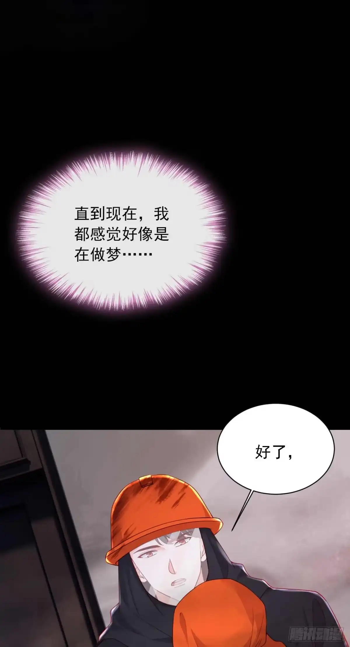 《恶魔低语时》第221话 等我回来！ 第6页